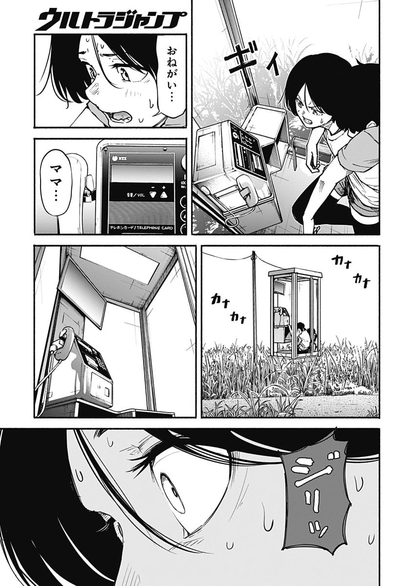 Minami the Super Evolution Chapter 19 34ページ