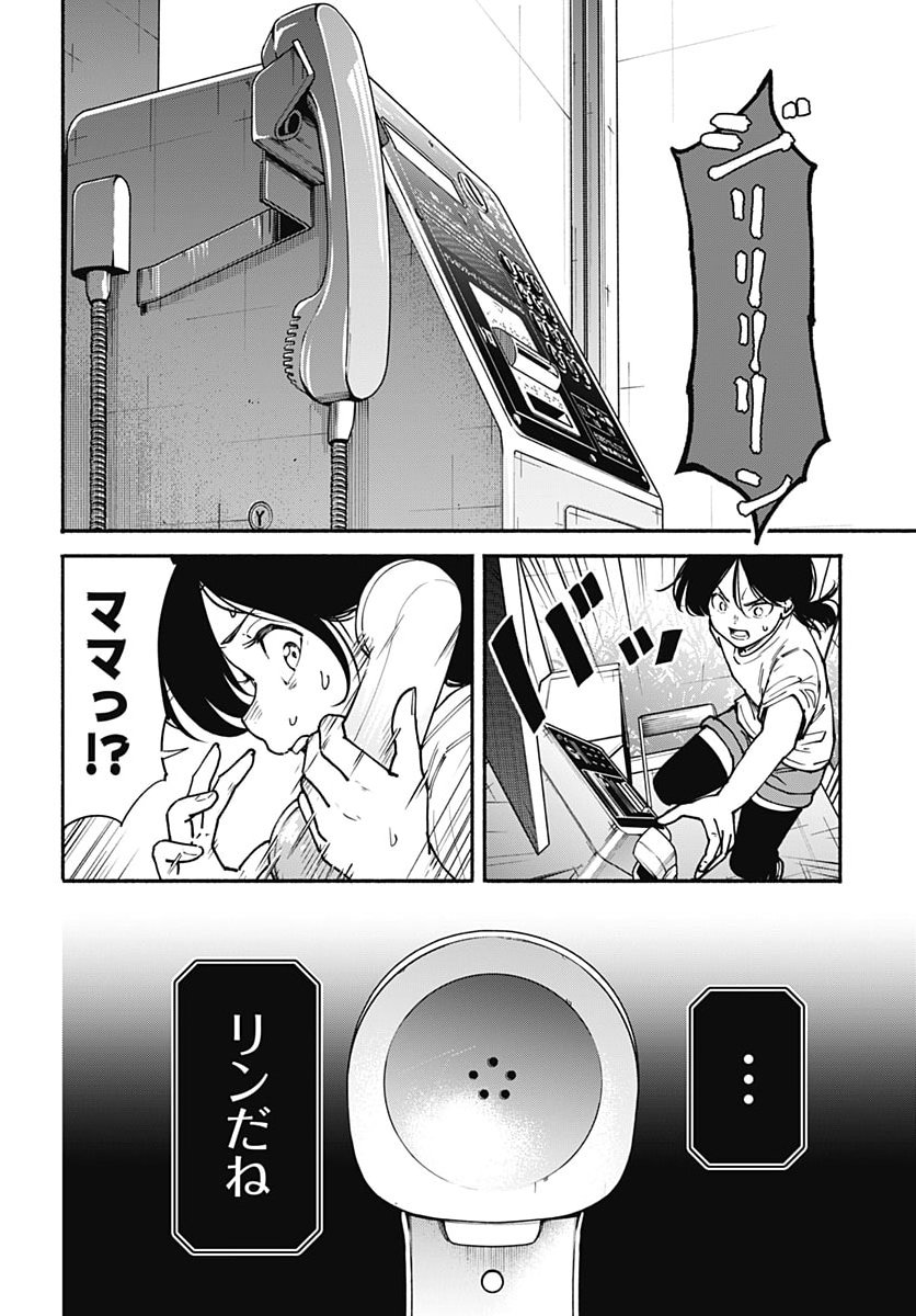 Minami the Super Evolution Chapter 19 35ページ