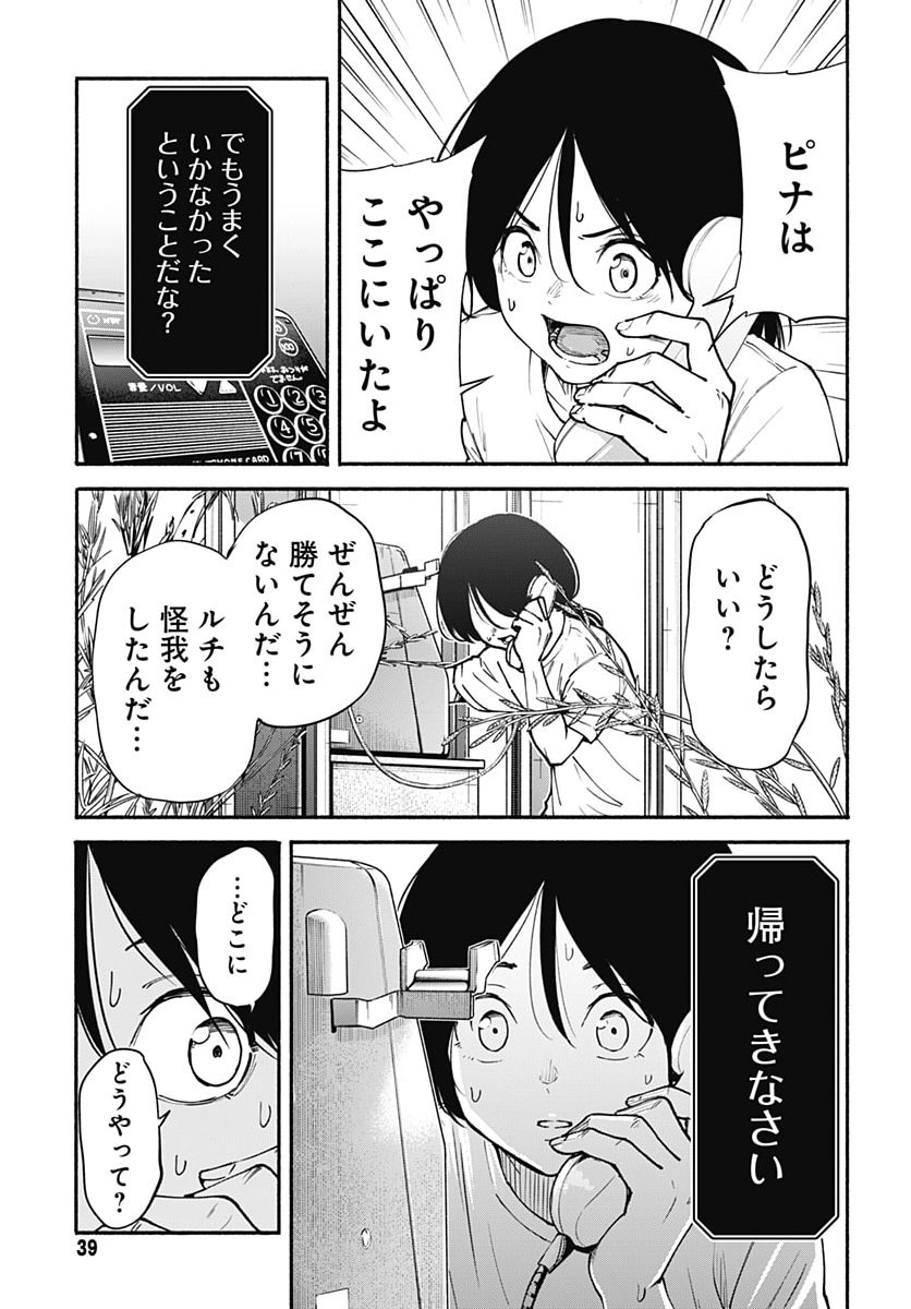 Minami the Super Evolution Chapter 19 36ページ