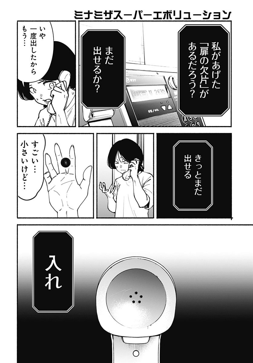 Minami the Super Evolution Chapter 19 37ページ