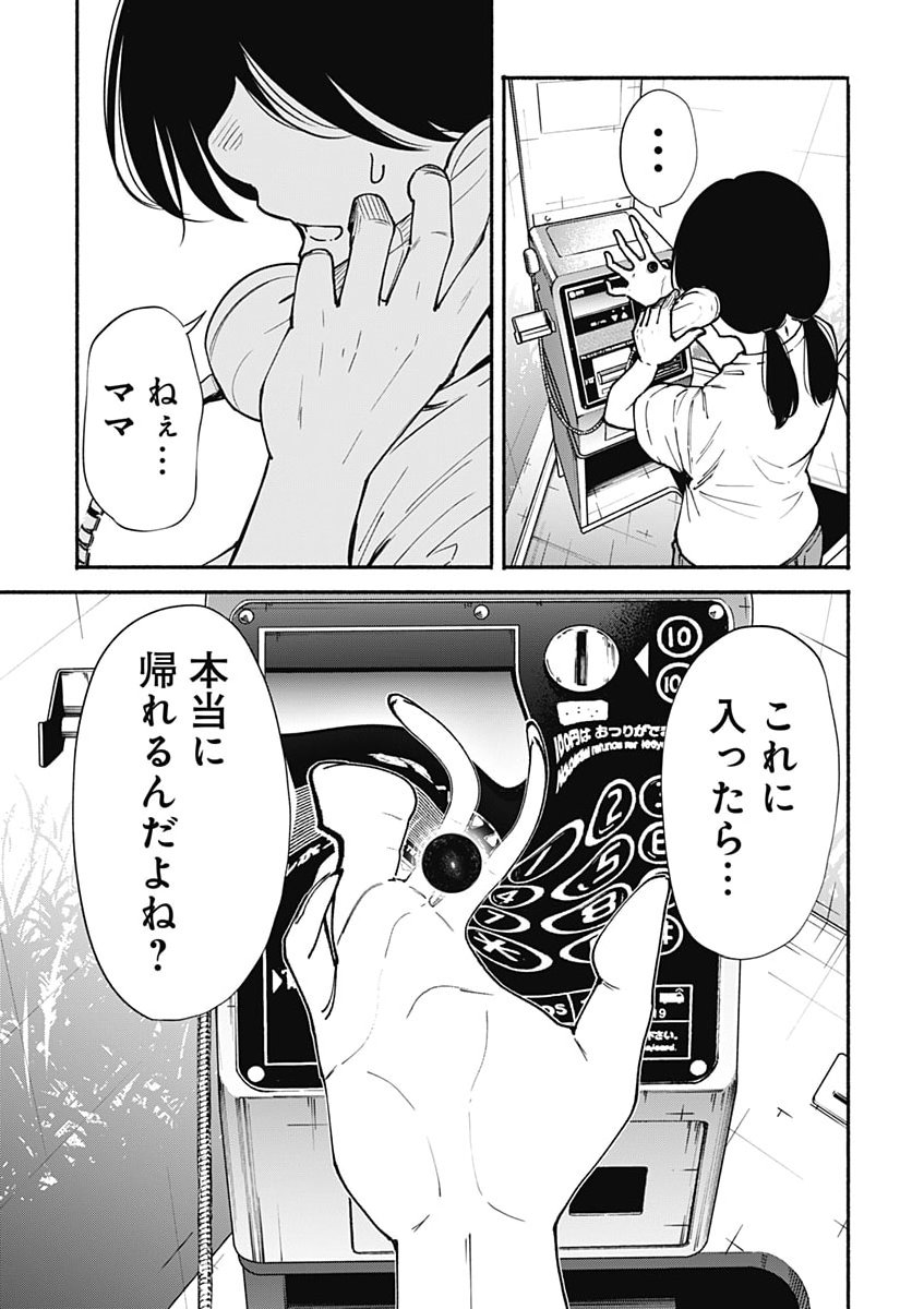 Minami the Super Evolution Chapter 19 38ページ