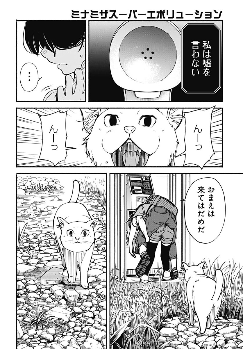 Minami the Super Evolution Chapter 19 39ページ