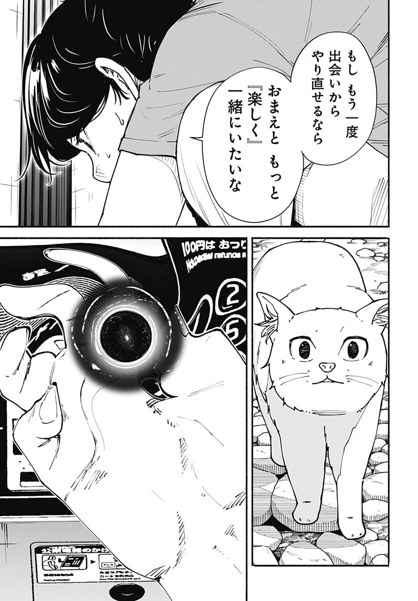 Minami the Super Evolution Chapter 19 40ページ