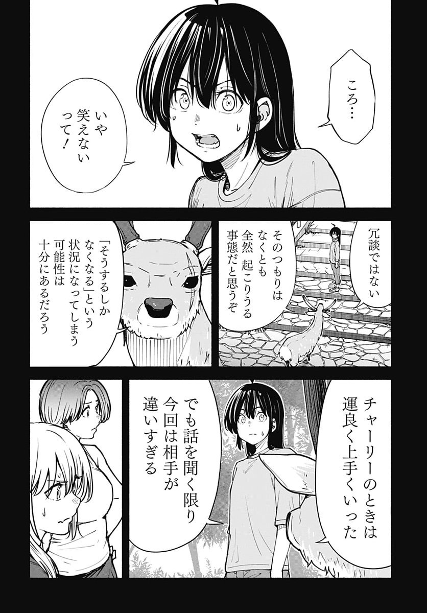 Minami the Super Evolution Chapter 19 5ページ
