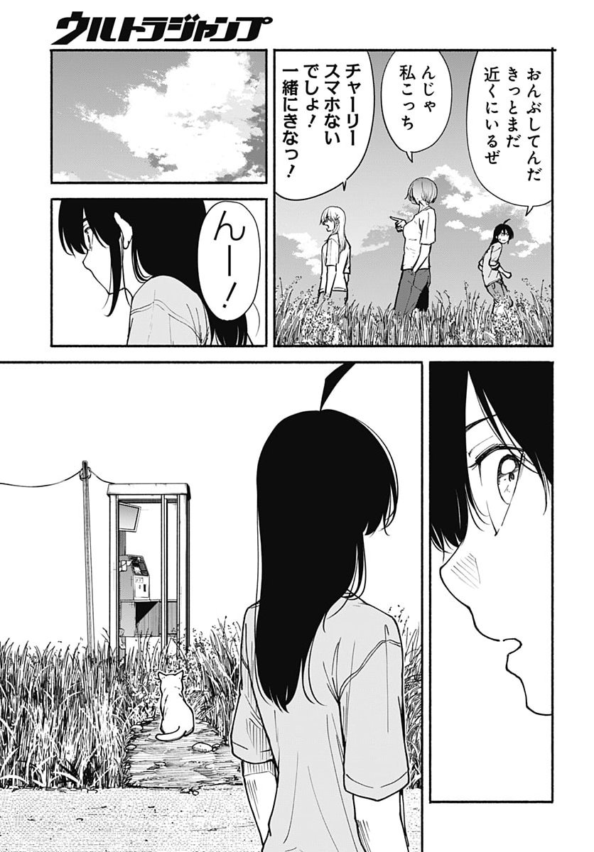 Minami the Super Evolution Chapter 19 42ページ