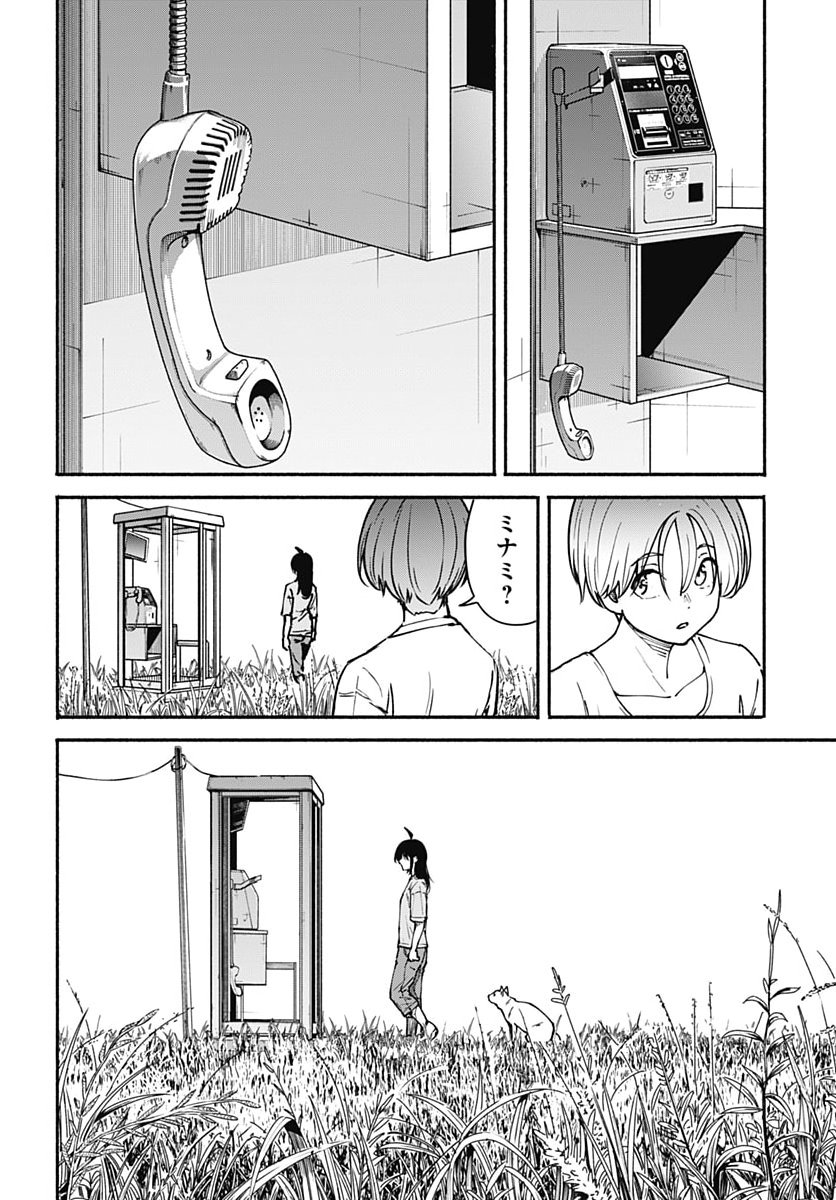 Minami the Super Evolution Chapter 19 43ページ