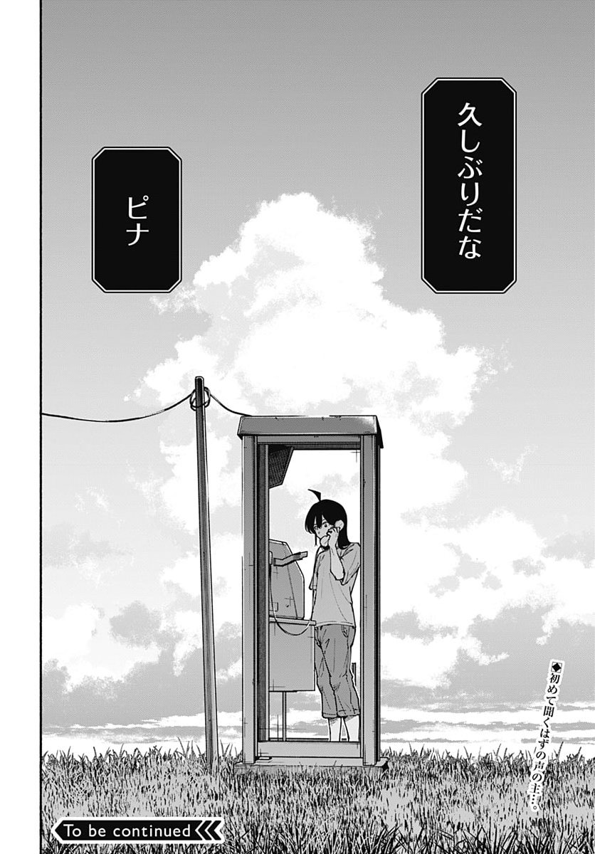 Minami the Super Evolution Chapter 19 45ページ