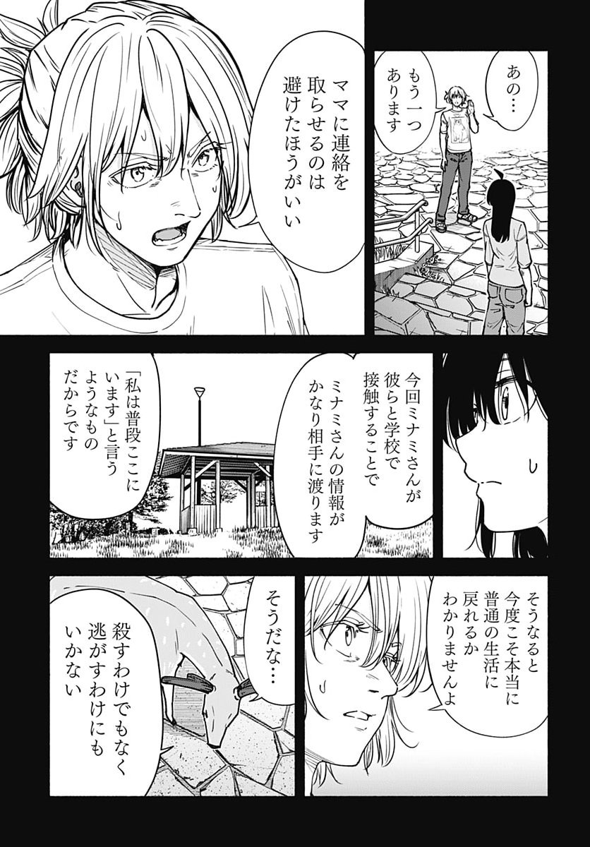 Minami the Super Evolution Chapter 19 6ページ