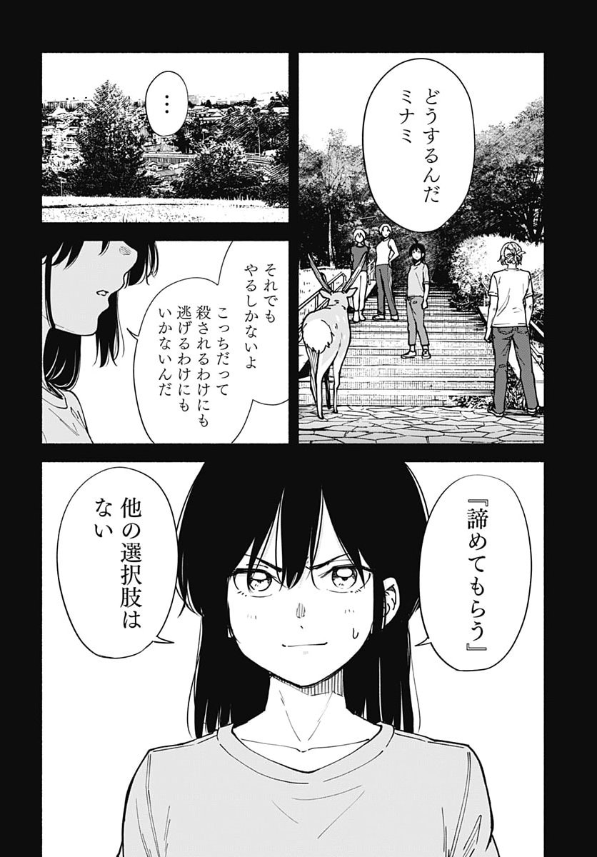 Minami the Super Evolution Chapter 19 7ページ