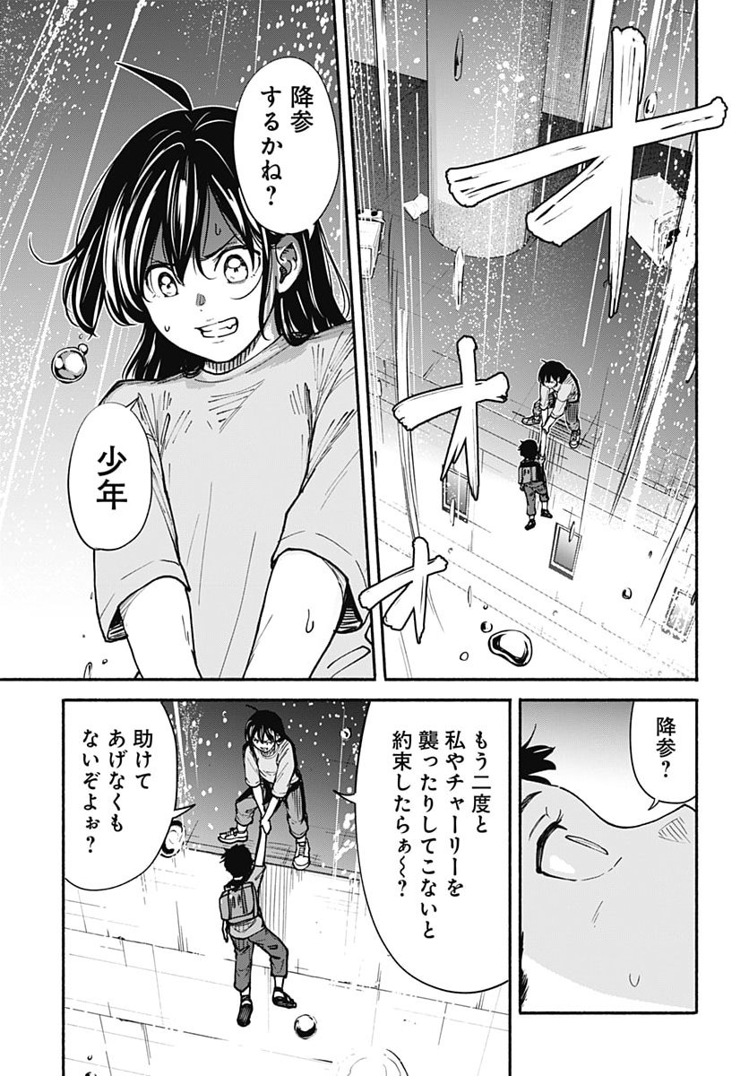 Minami the Super Evolution Chapter 19 8ページ