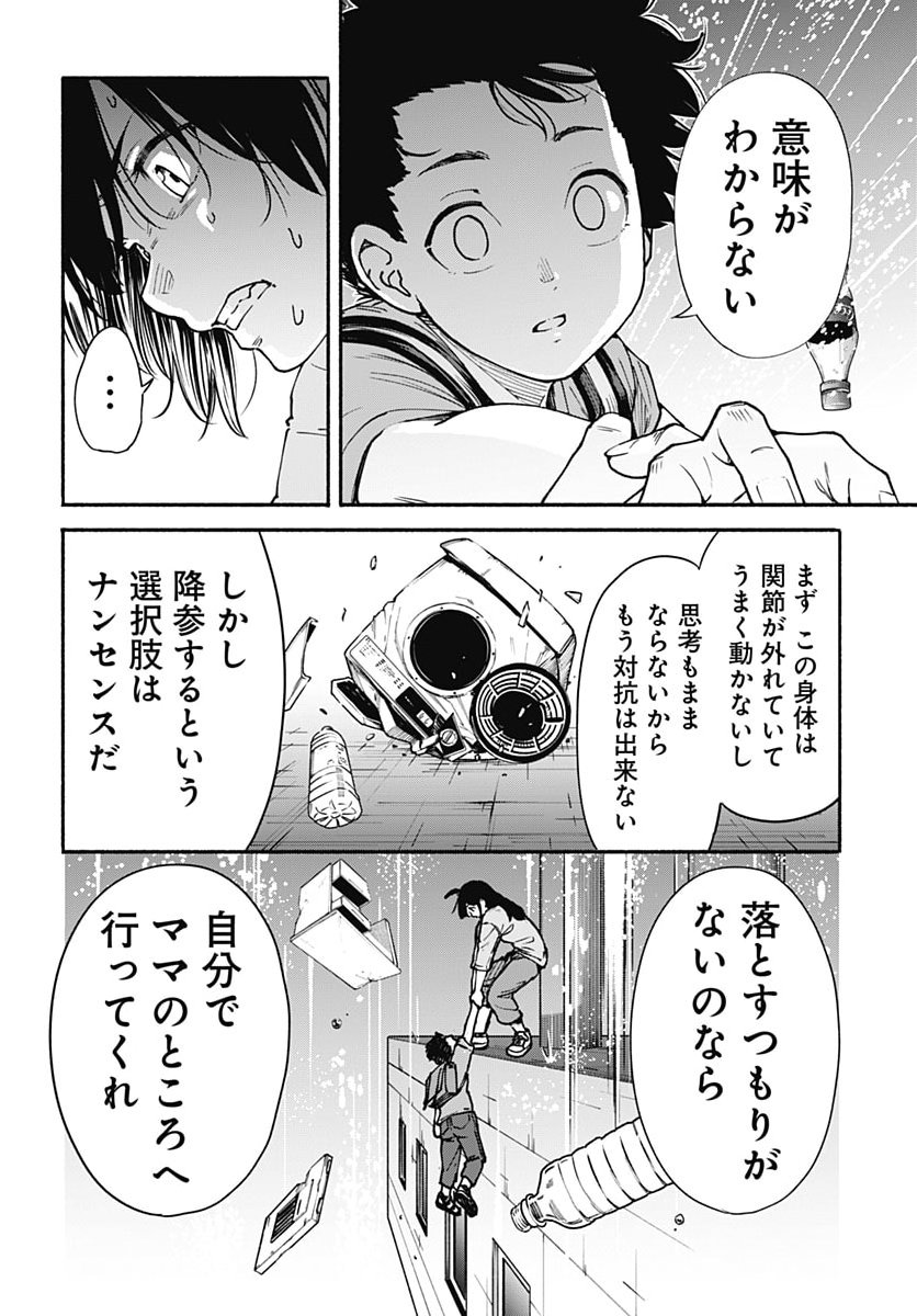 Minami the Super Evolution Chapter 19 9ページ