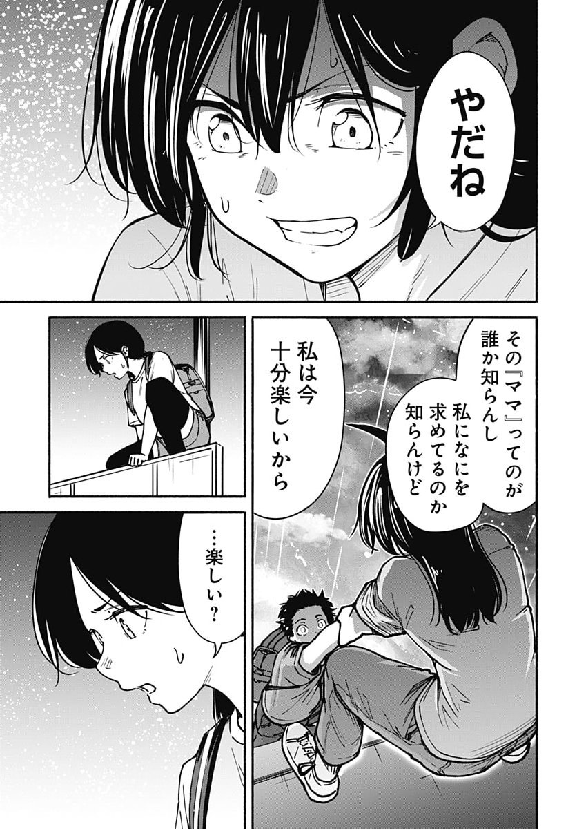 Minami the Super Evolution Chapter 19 10ページ