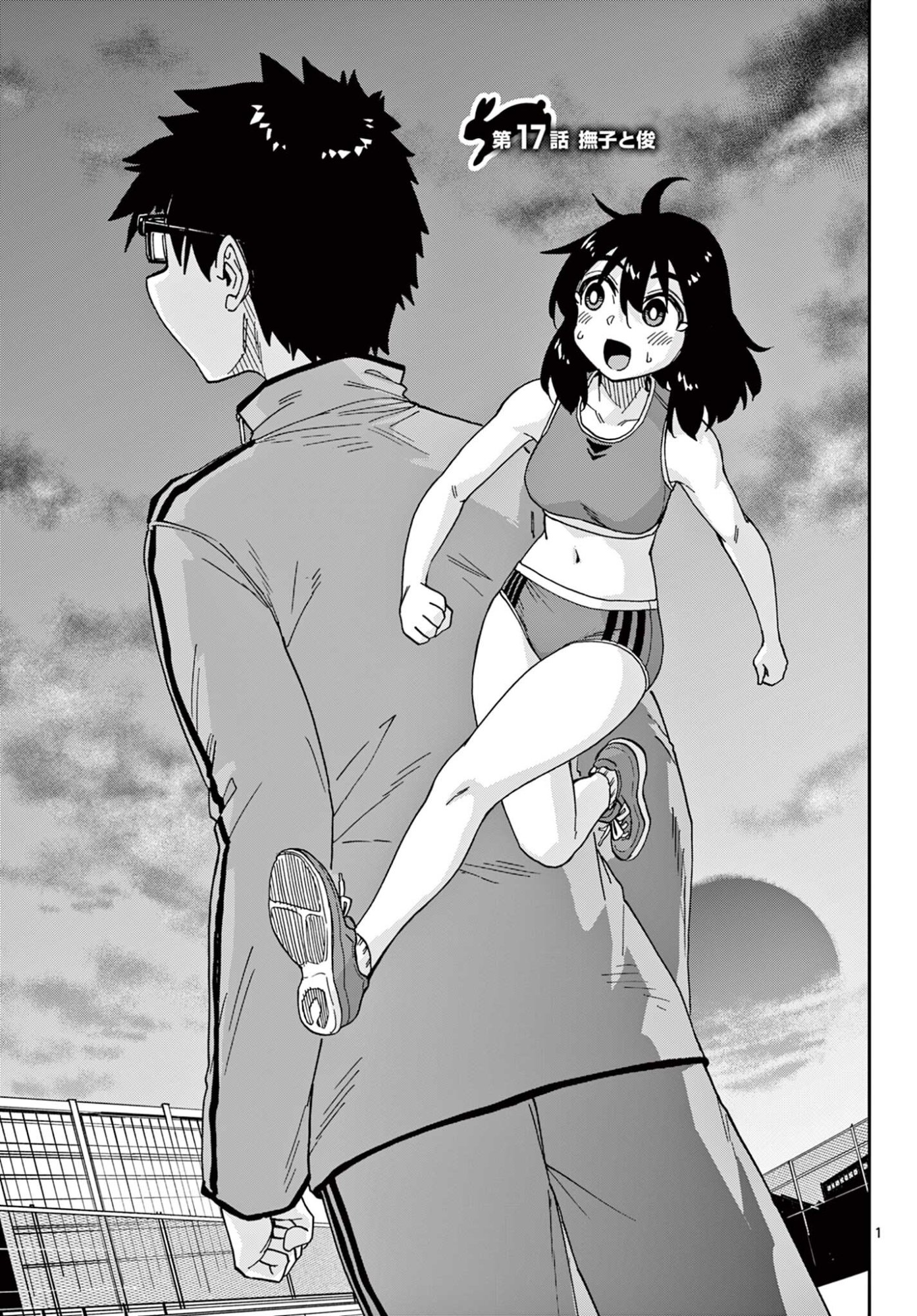 Isekai Rikujou Chapter 17 1ページ