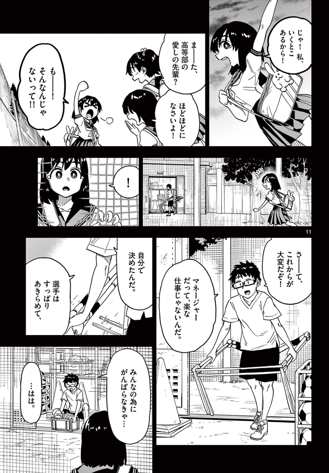 Isekai Rikujou Chapter 17 11ページ