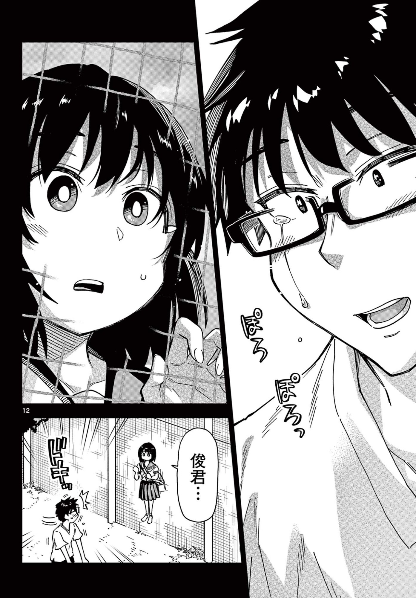 Isekai Rikujou Chapter 17 12ページ