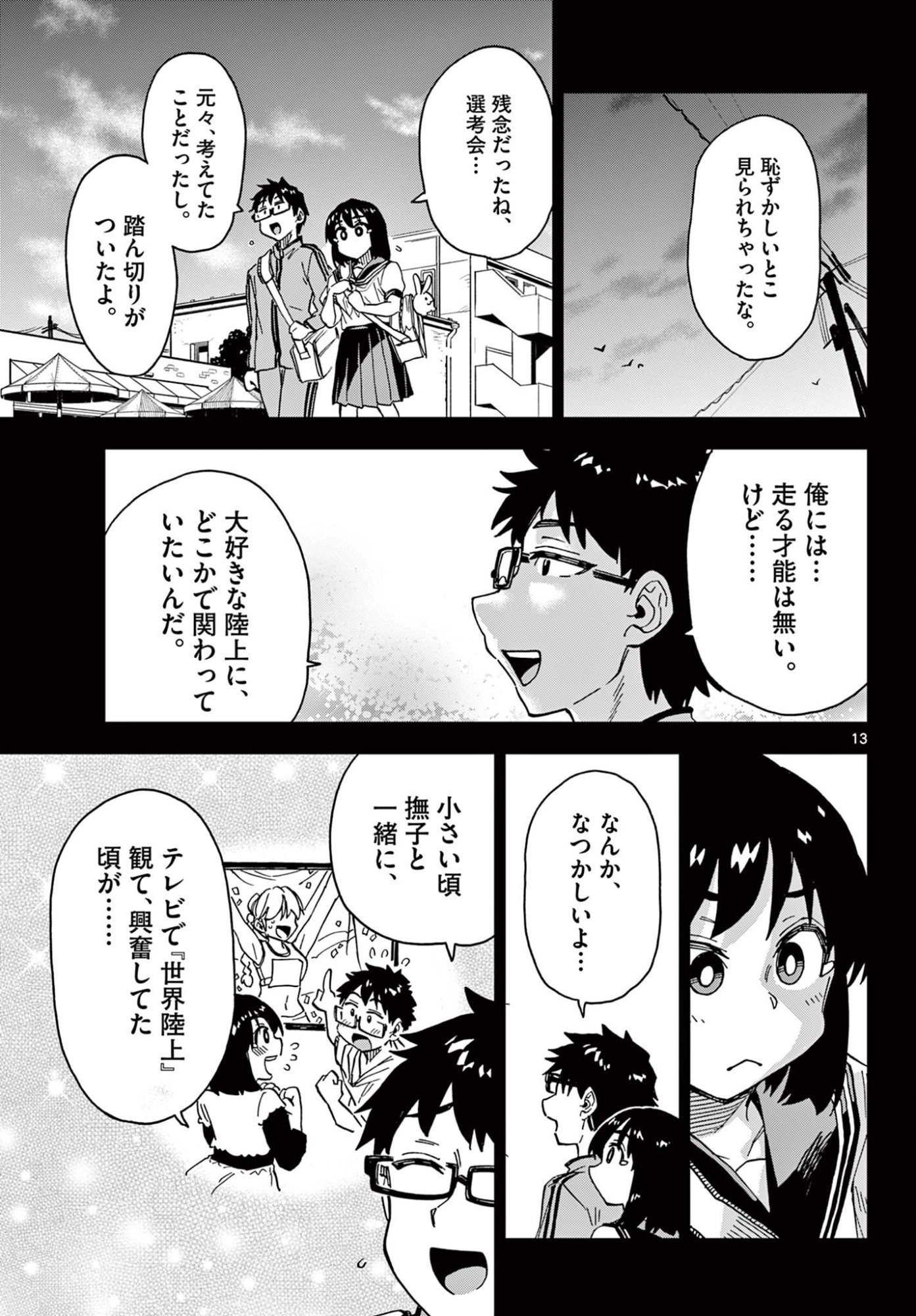 Isekai Rikujou Chapter 17 13ページ