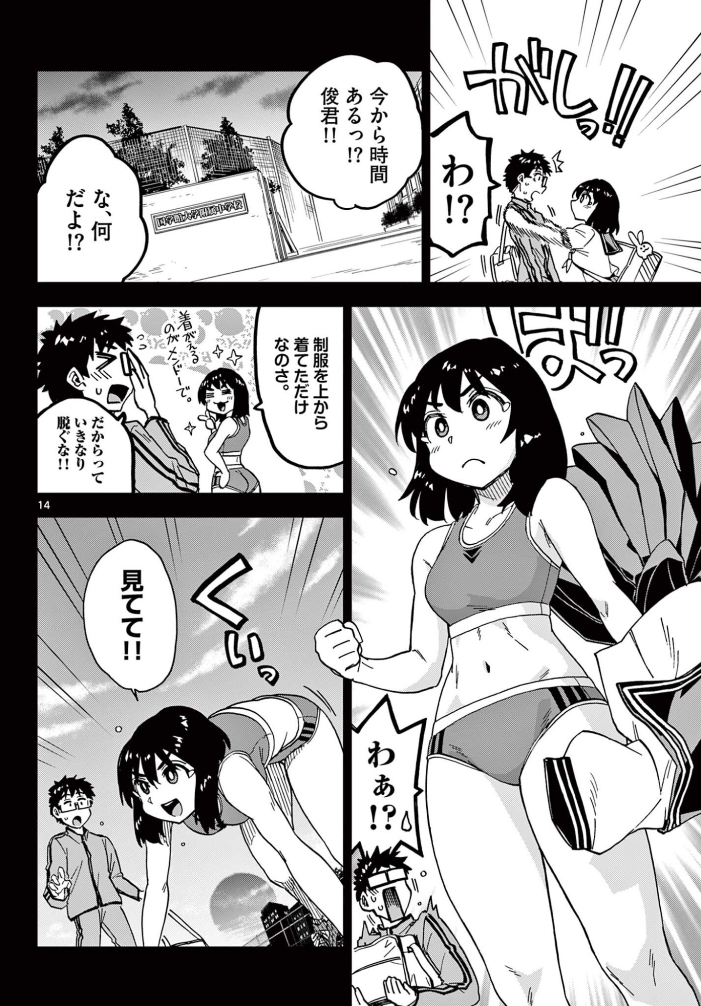 Isekai Rikujou Chapter 17 14ページ