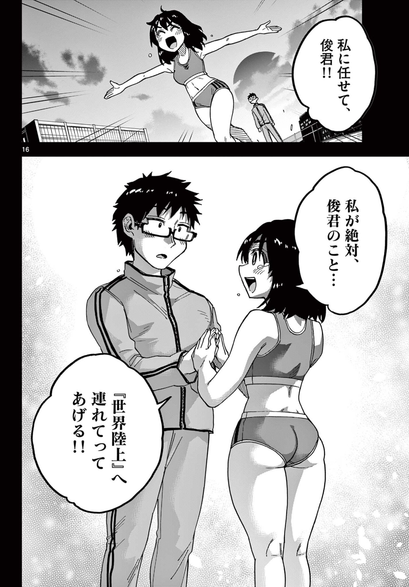 Isekai Rikujou Chapter 17 16ページ