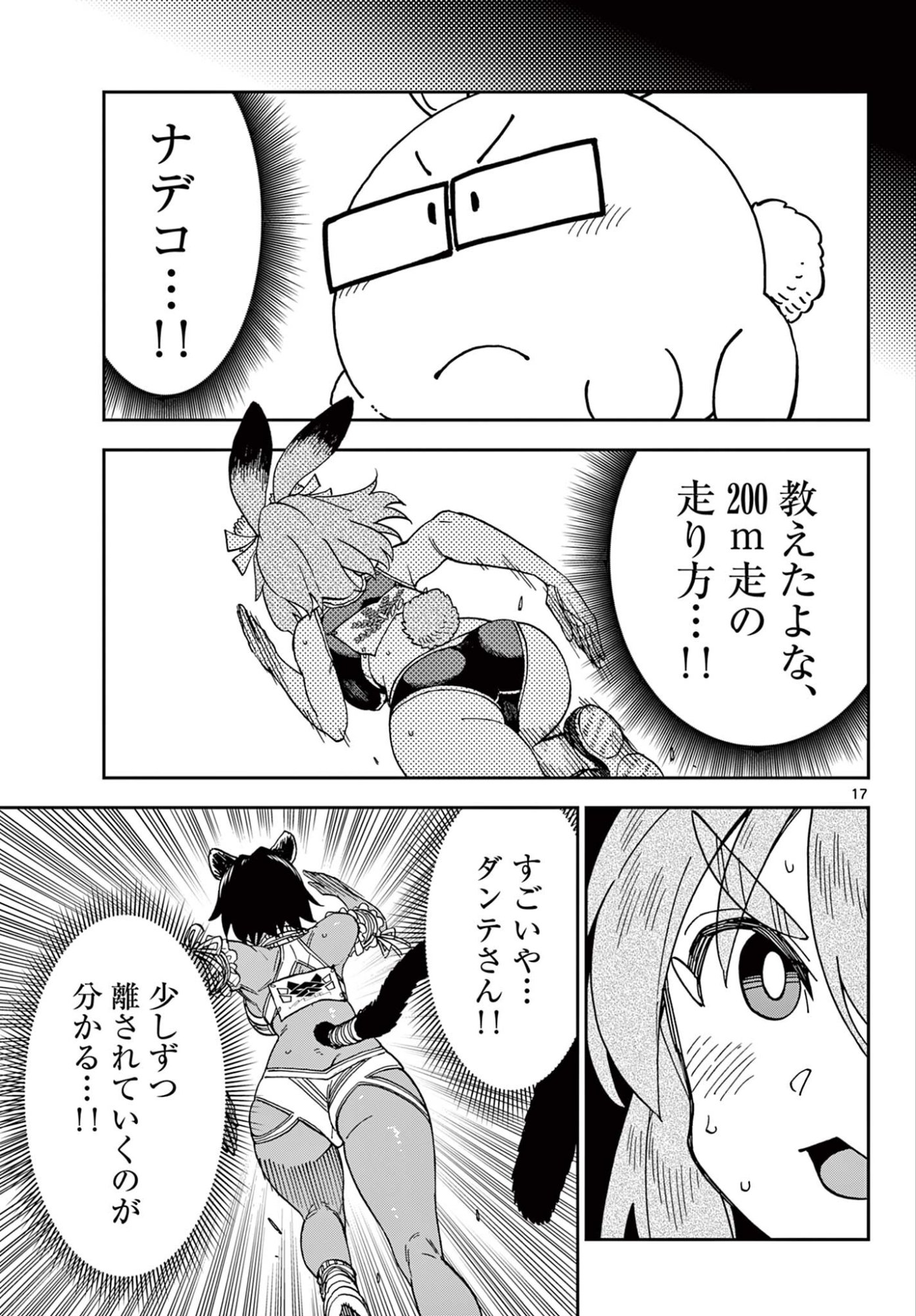 Isekai Rikujou Chapter 17 17ページ