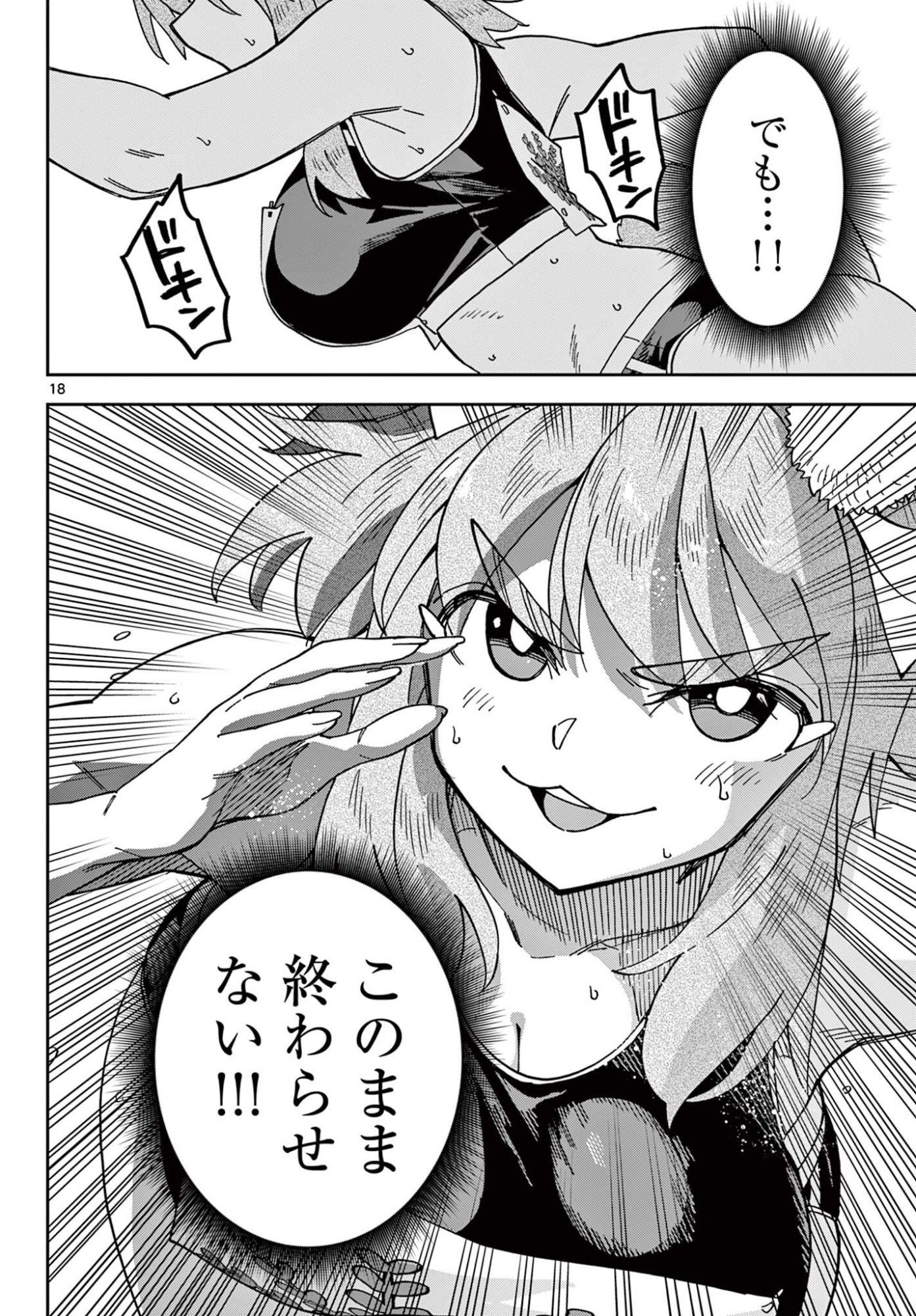 Isekai Rikujou Chapter 17 18ページ