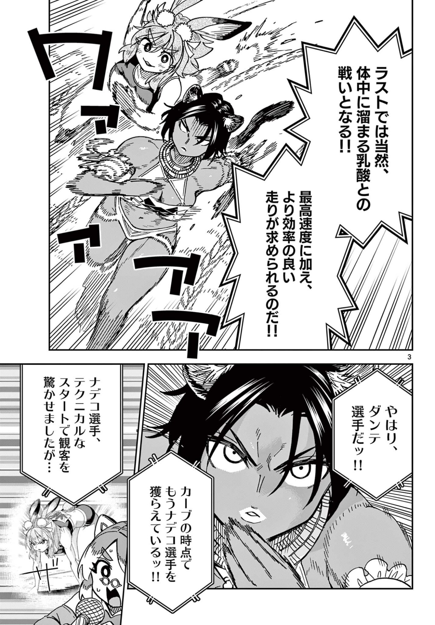 Isekai Rikujou Chapter 17 3ページ