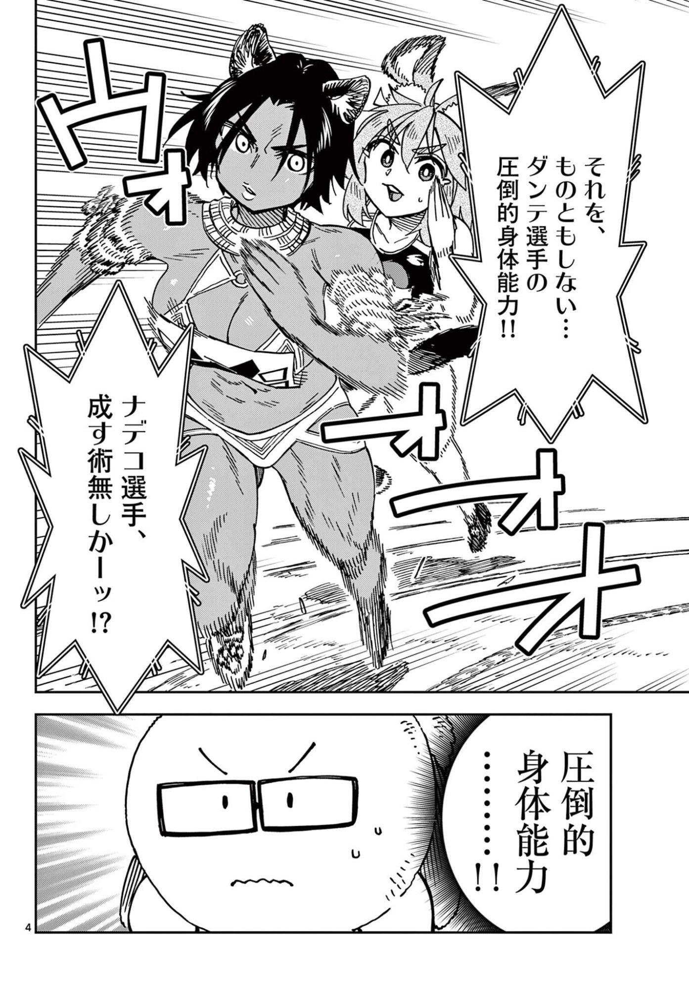 Isekai Rikujou Chapter 17 4ページ