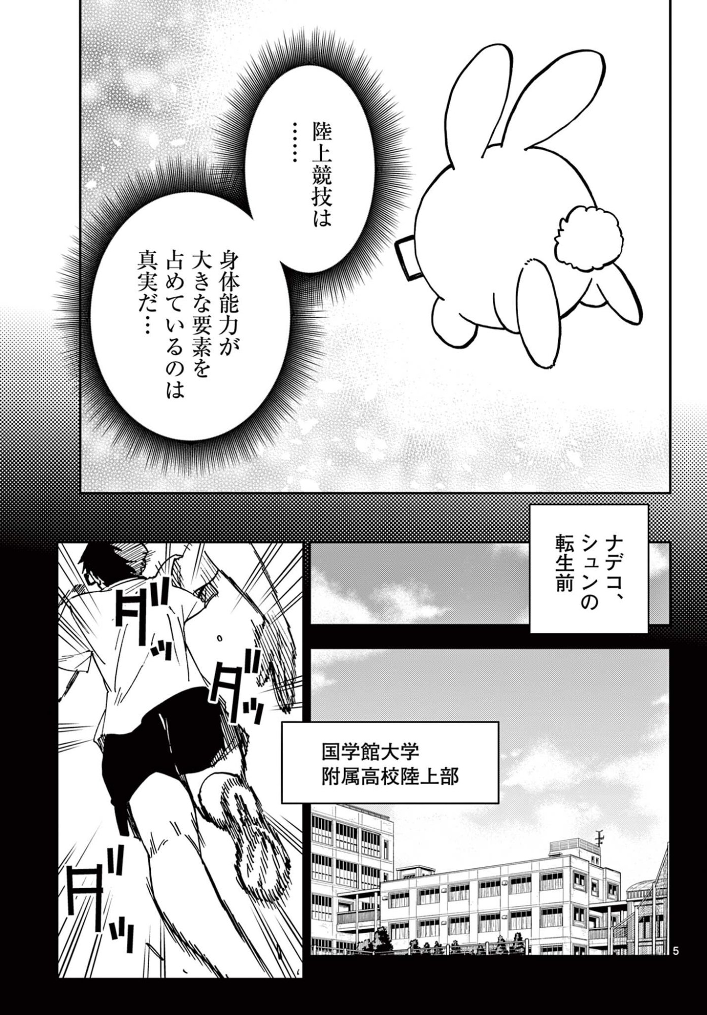 Isekai Rikujou Chapter 17 5ページ