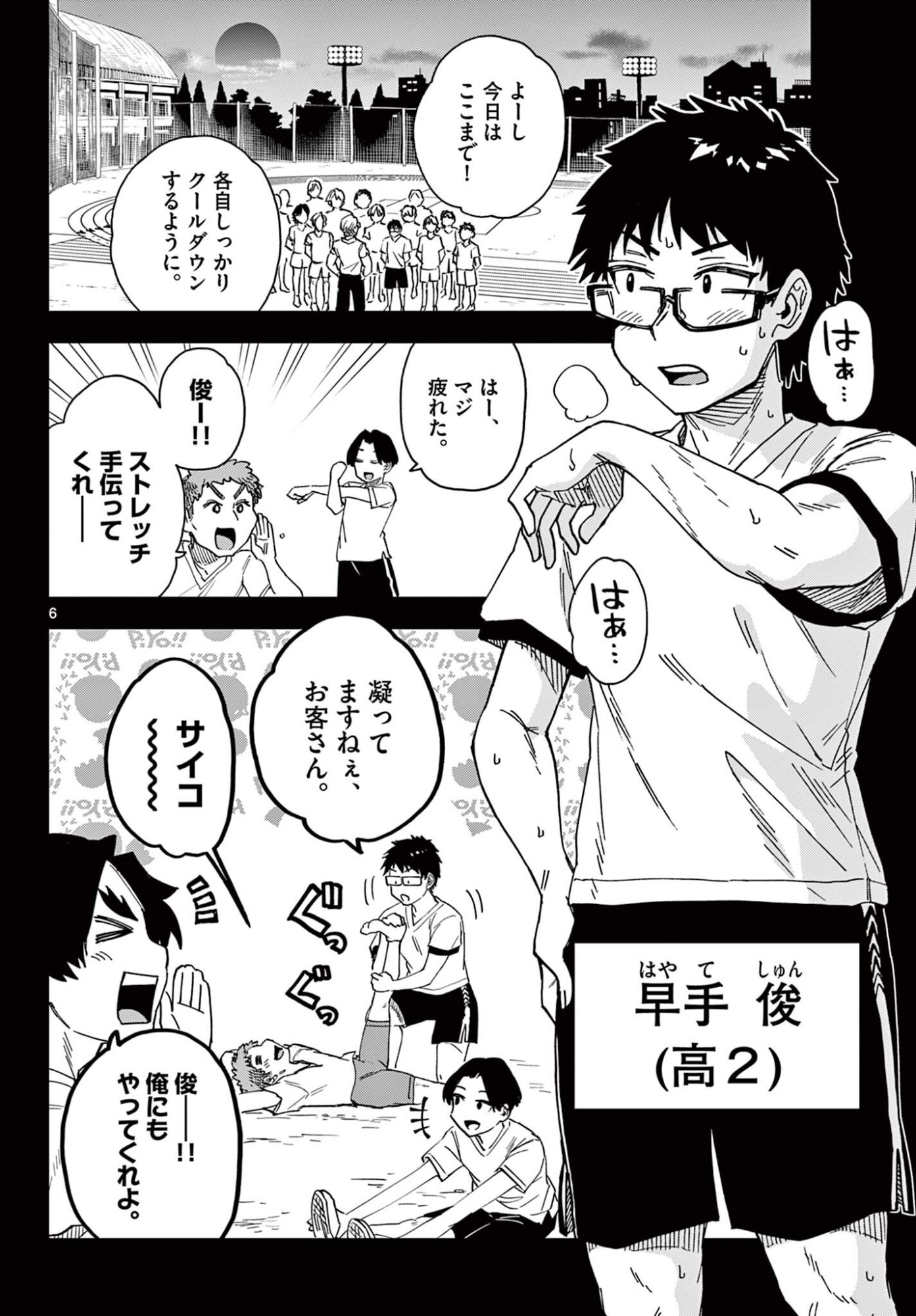 Isekai Rikujou Chapter 17 6ページ