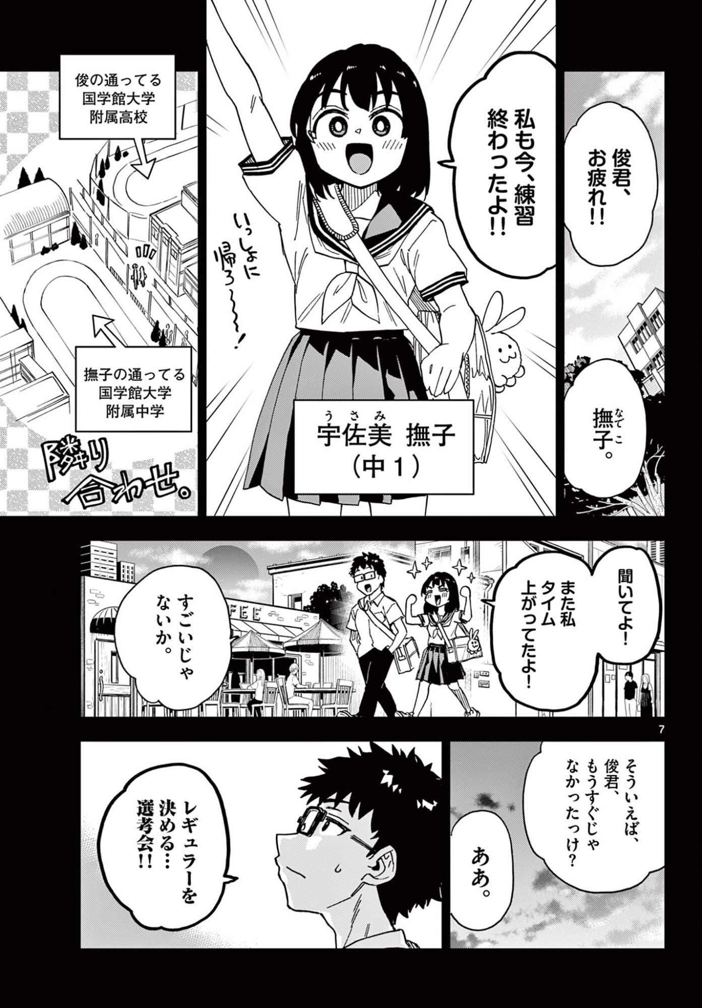 Isekai Rikujou Chapter 17 7ページ