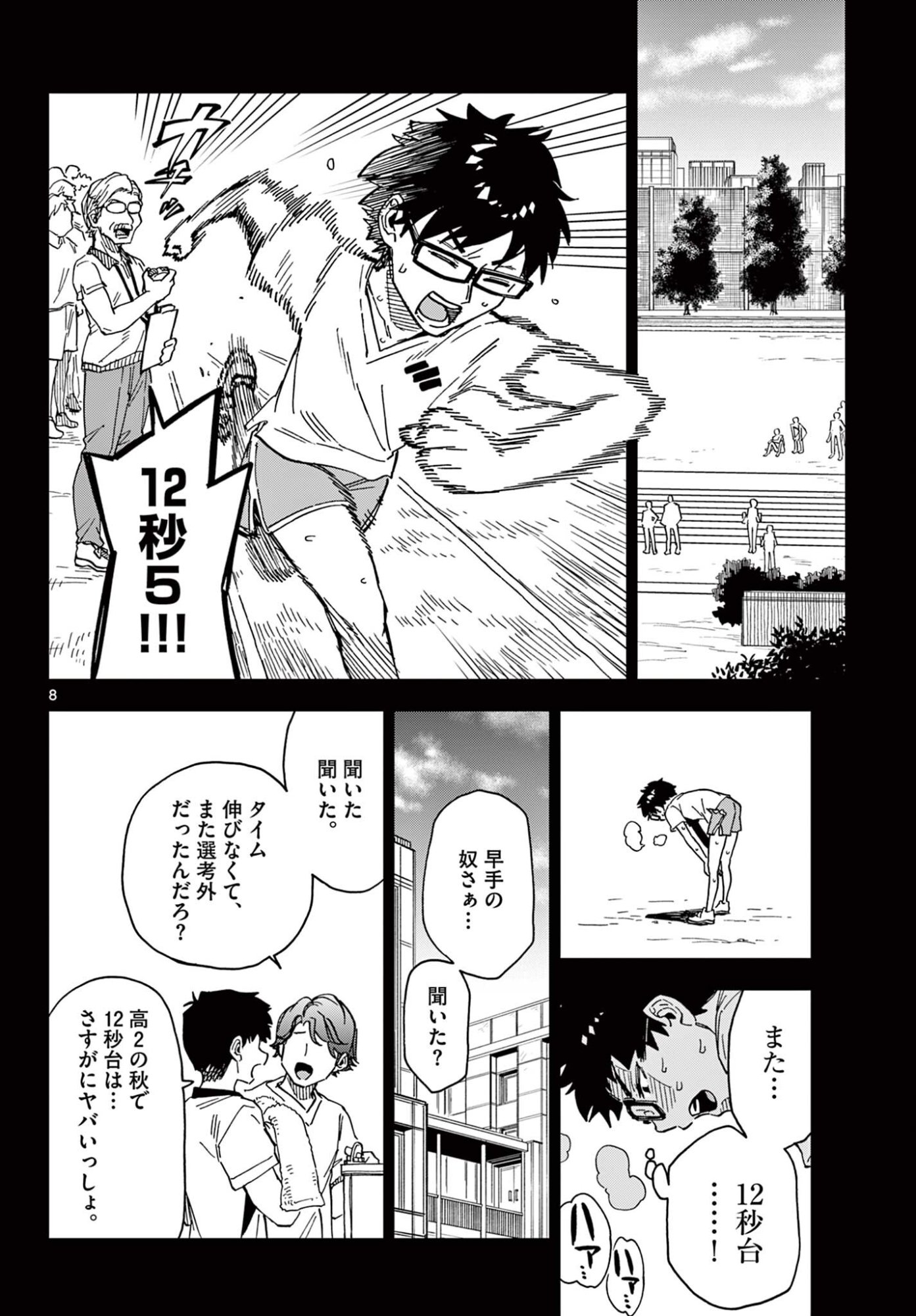 Isekai Rikujou Chapter 17 8ページ