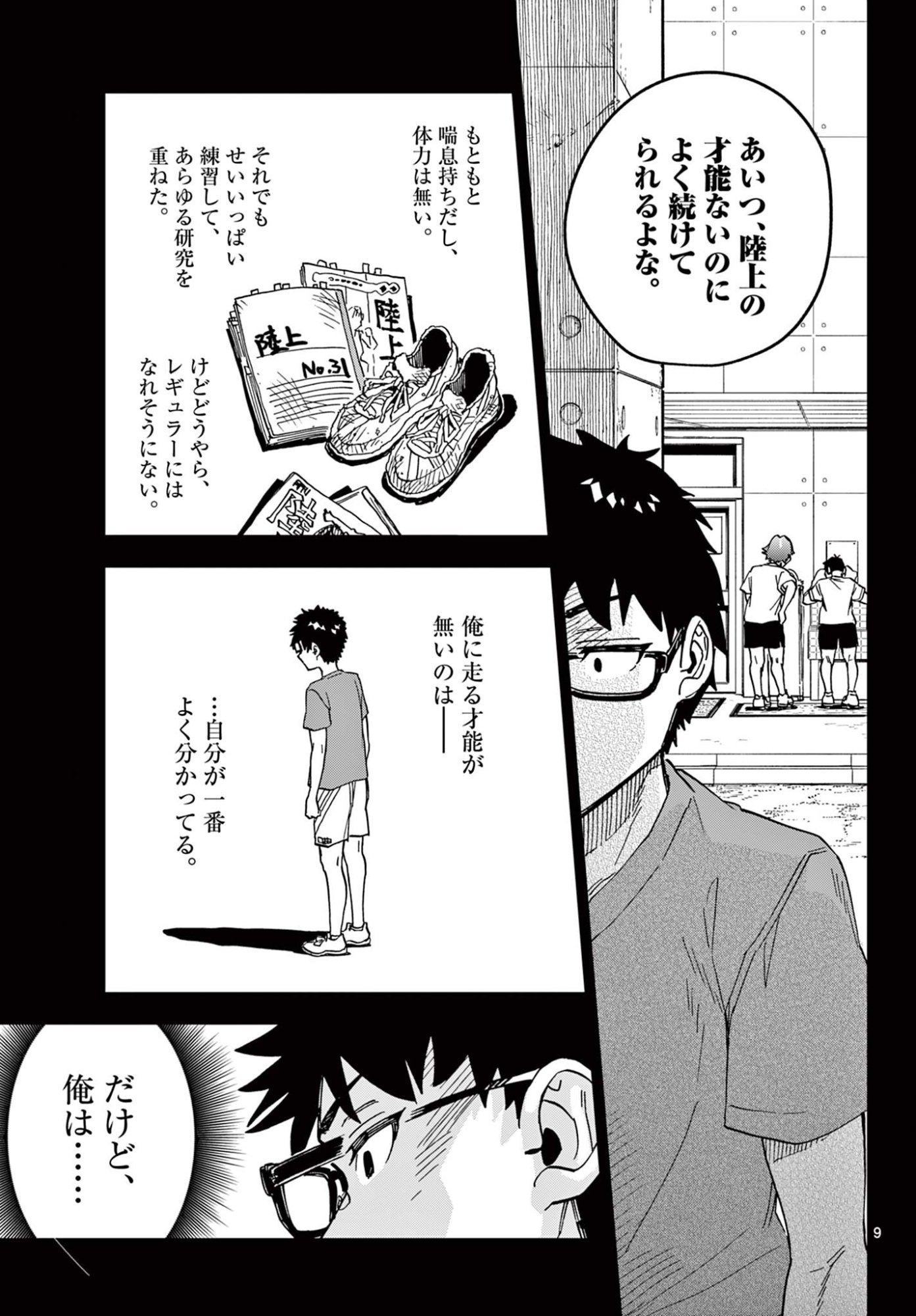 Isekai Rikujou Chapter 17 9ページ