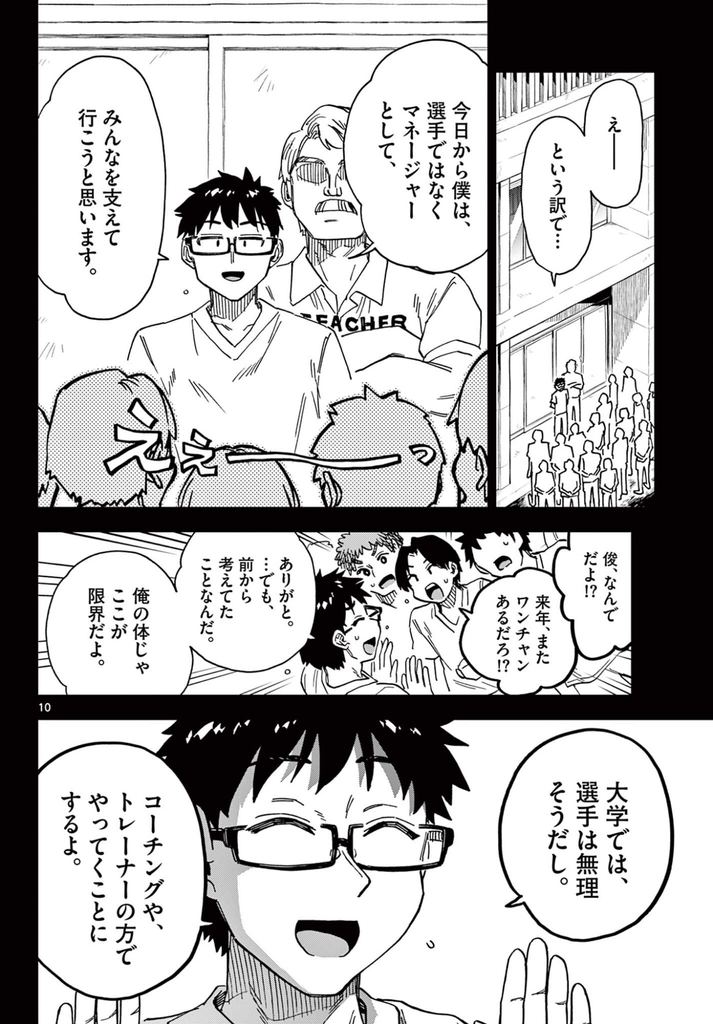Isekai Rikujou Chapter 17 10ページ