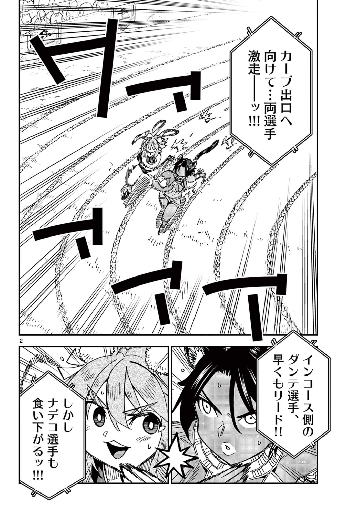 Isekai Rikujou Chapter 18 2ページ