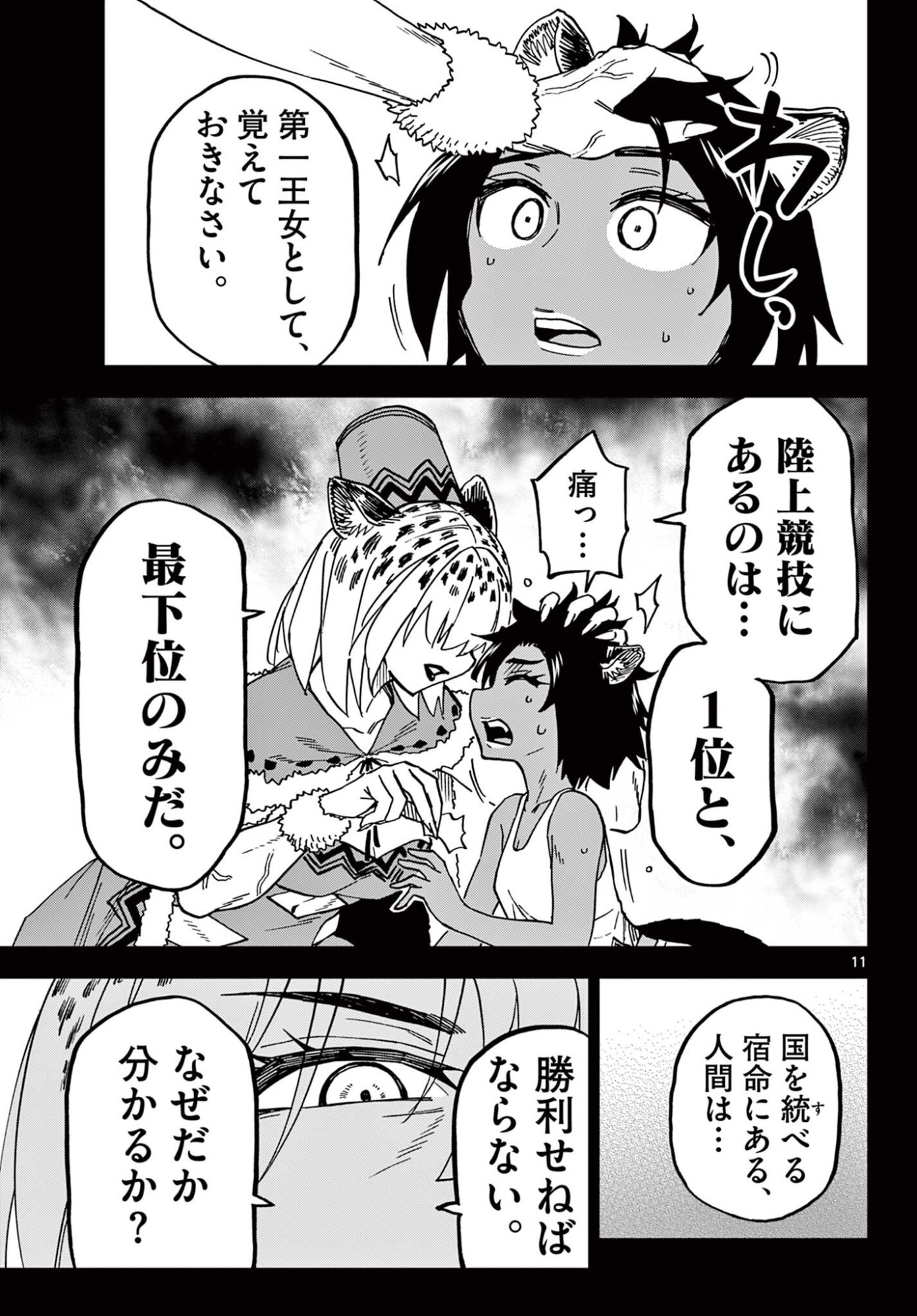 Isekai Rikujou Chapter 18 11ページ