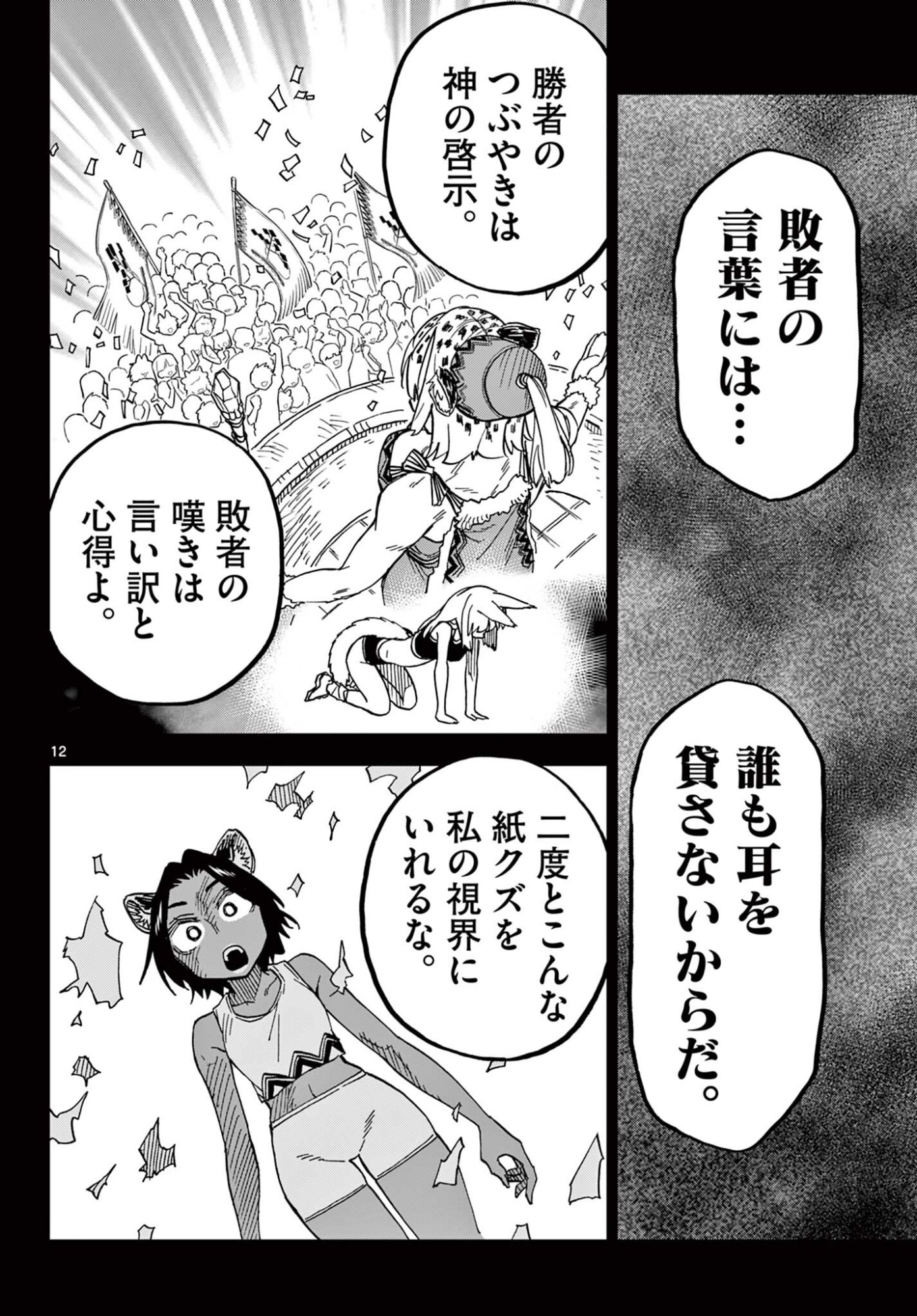 Isekai Rikujou Chapter 18 12ページ
