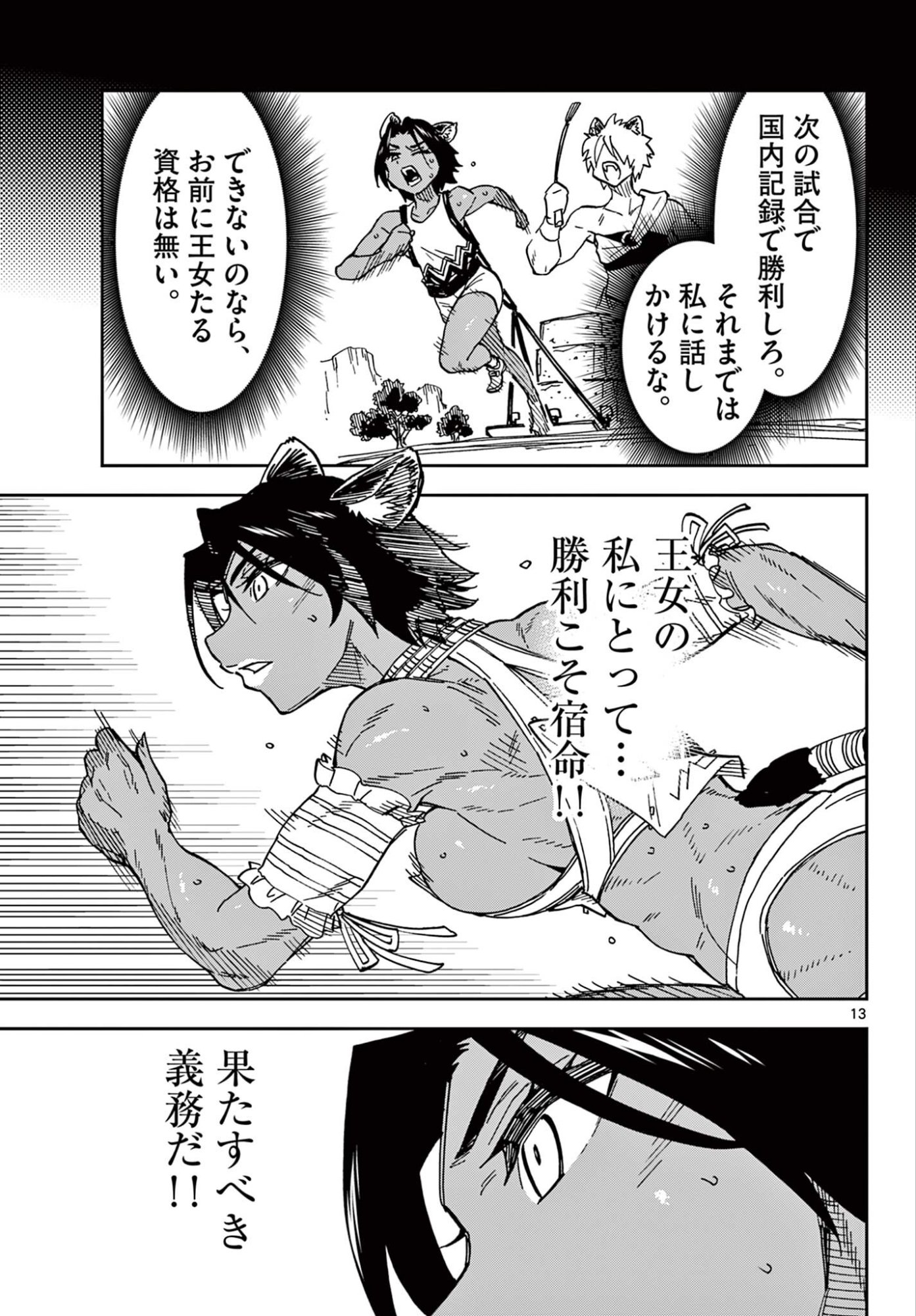 Isekai Rikujou Chapter 18 13ページ