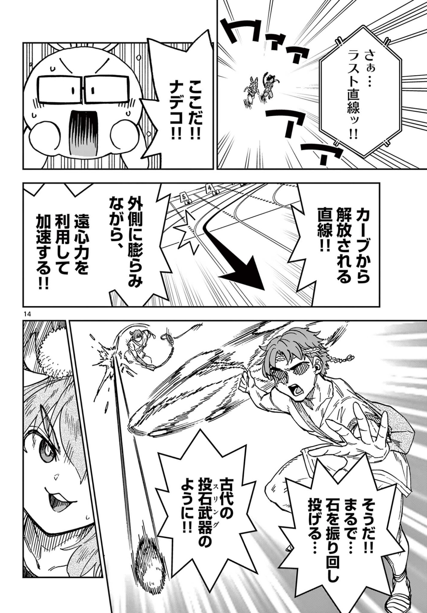 Isekai Rikujou Chapter 18 14ページ