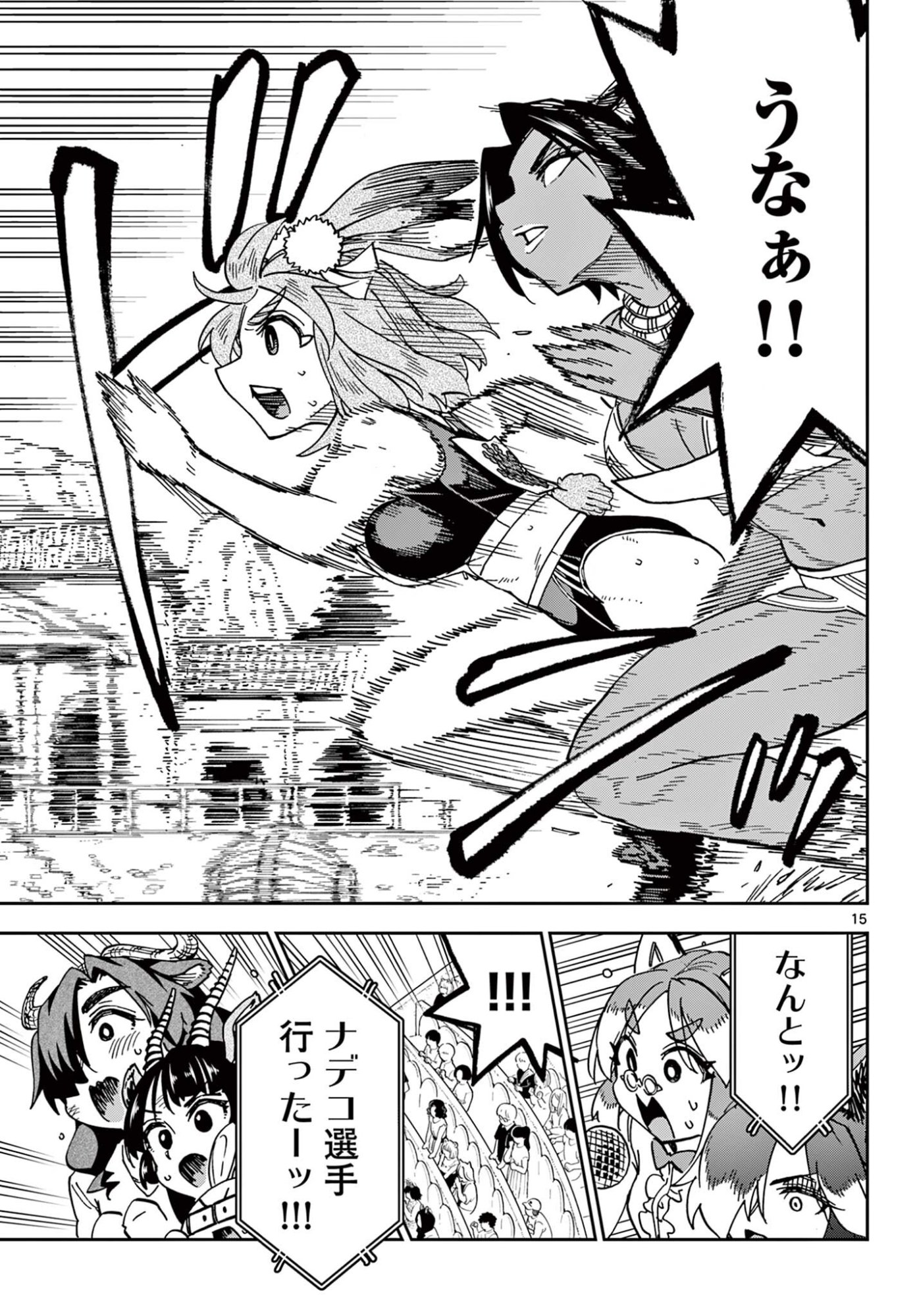 Isekai Rikujou Chapter 18 15ページ