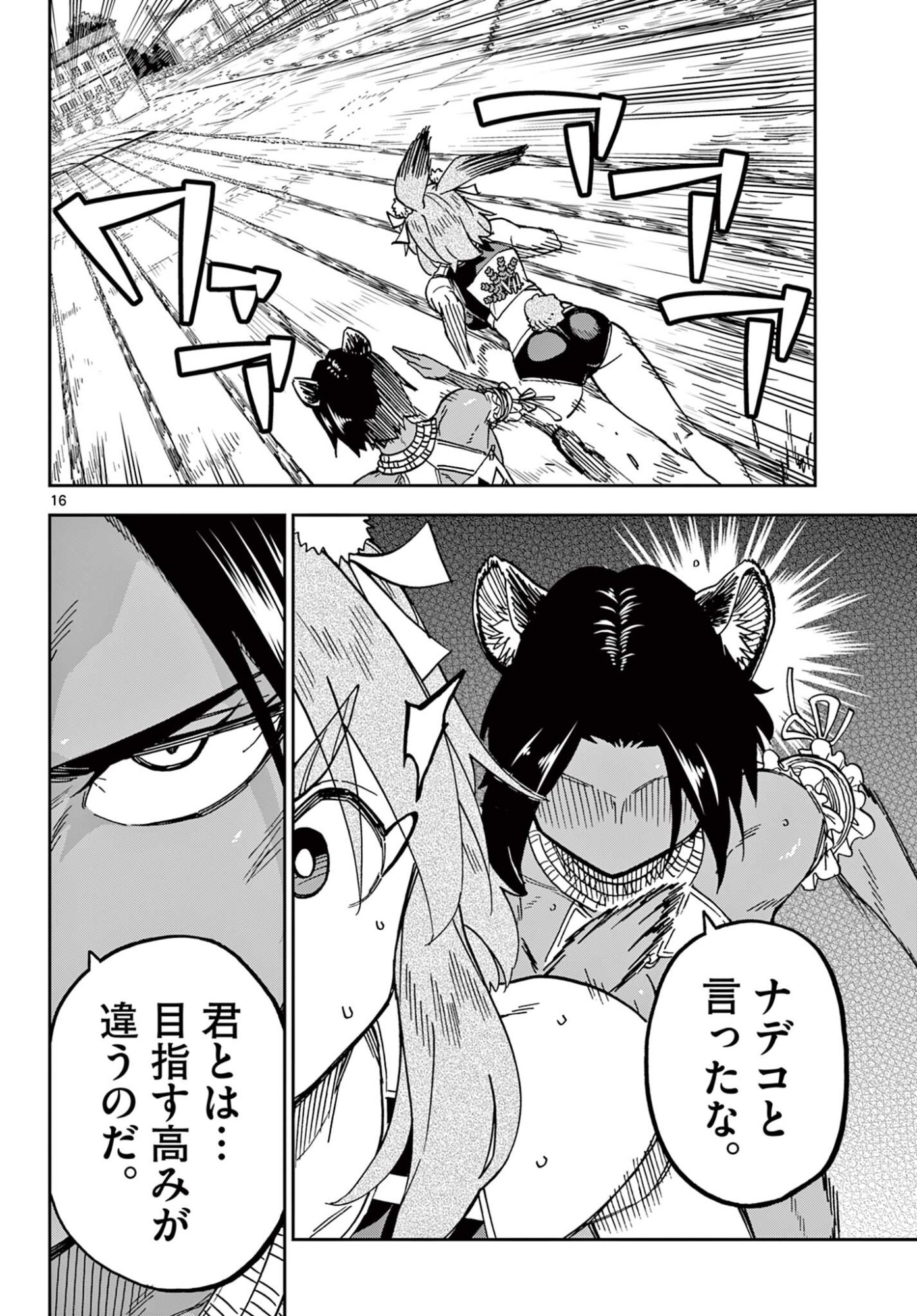 Isekai Rikujou Chapter 18 16ページ