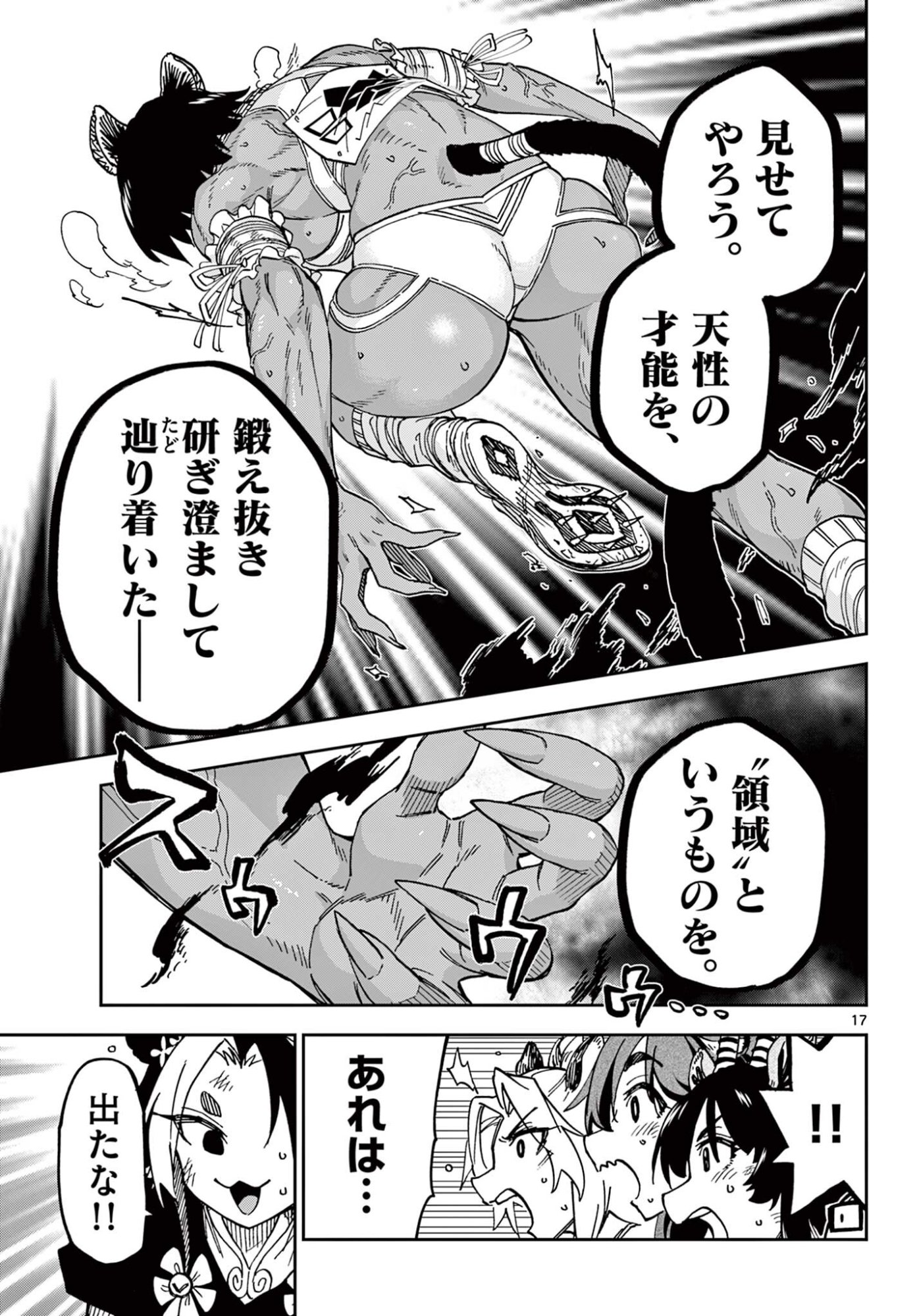 Isekai Rikujou Chapter 18 17ページ