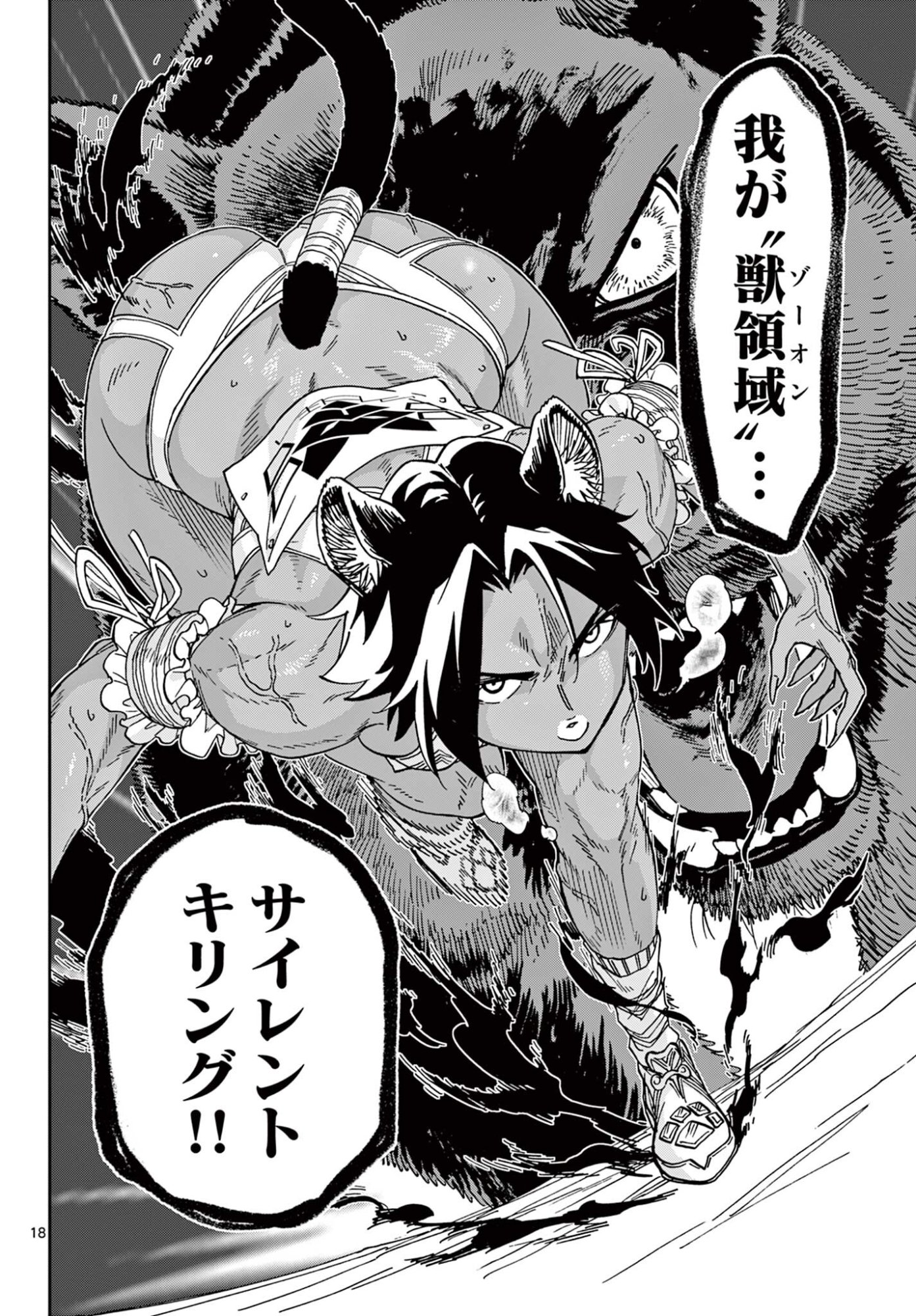Isekai Rikujou Chapter 18 18ページ