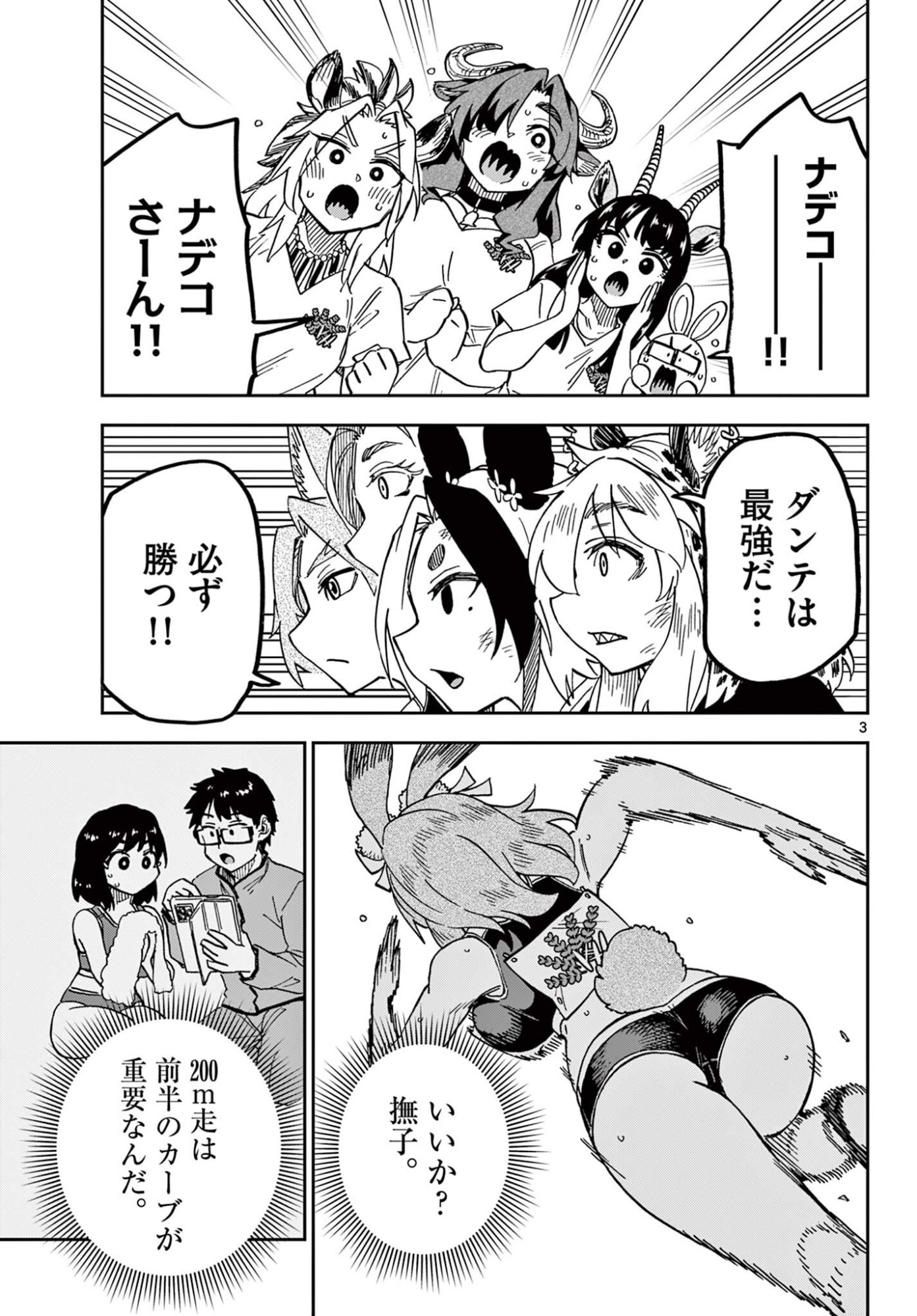 Isekai Rikujou Chapter 18 3ページ
