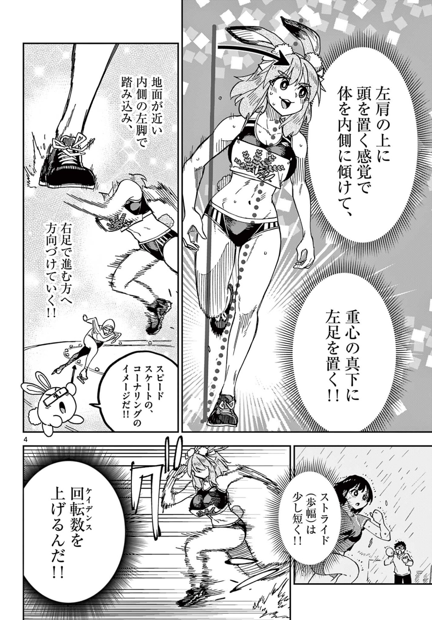 Isekai Rikujou Chapter 18 4ページ
