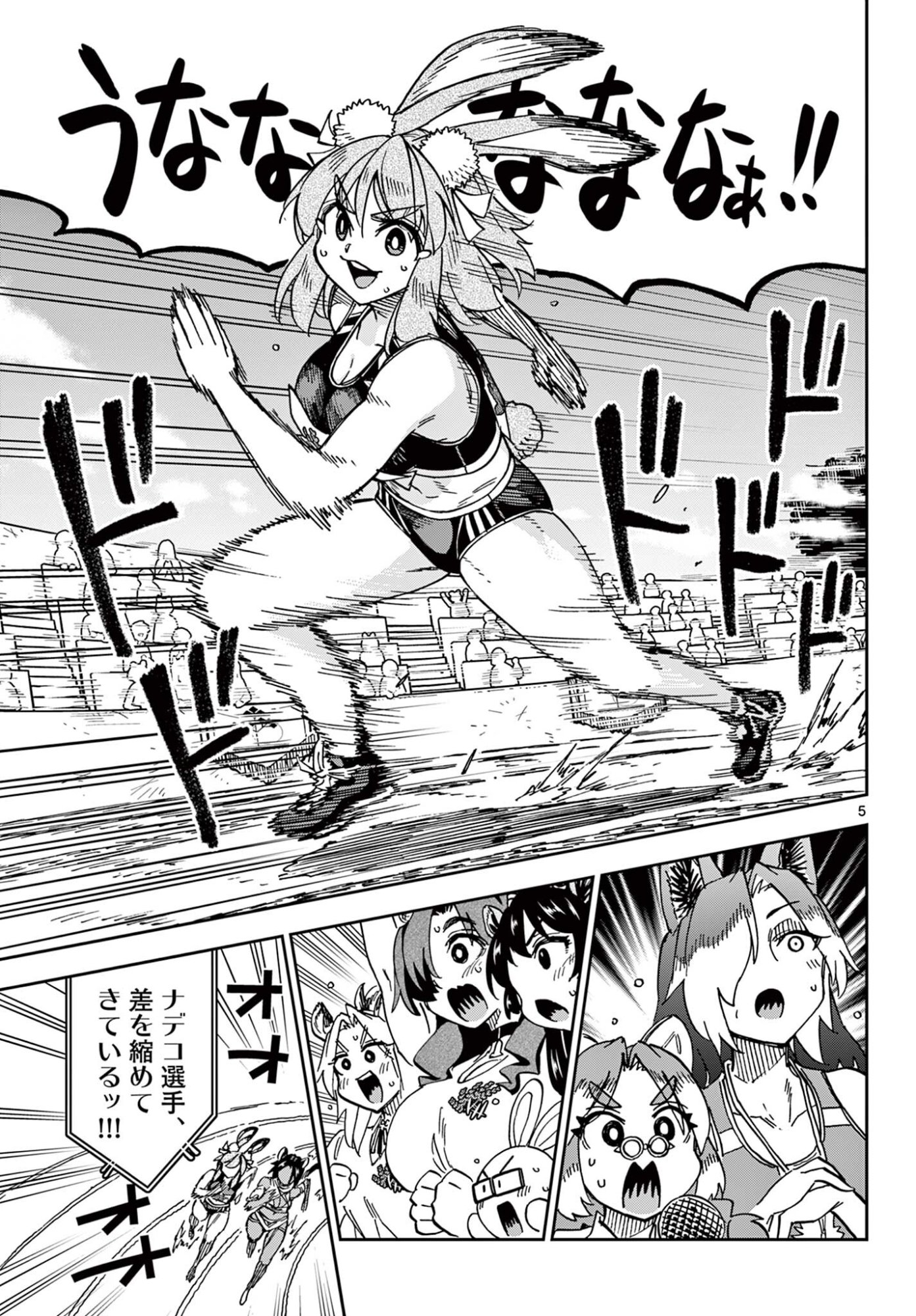 Isekai Rikujou Chapter 18 5ページ
