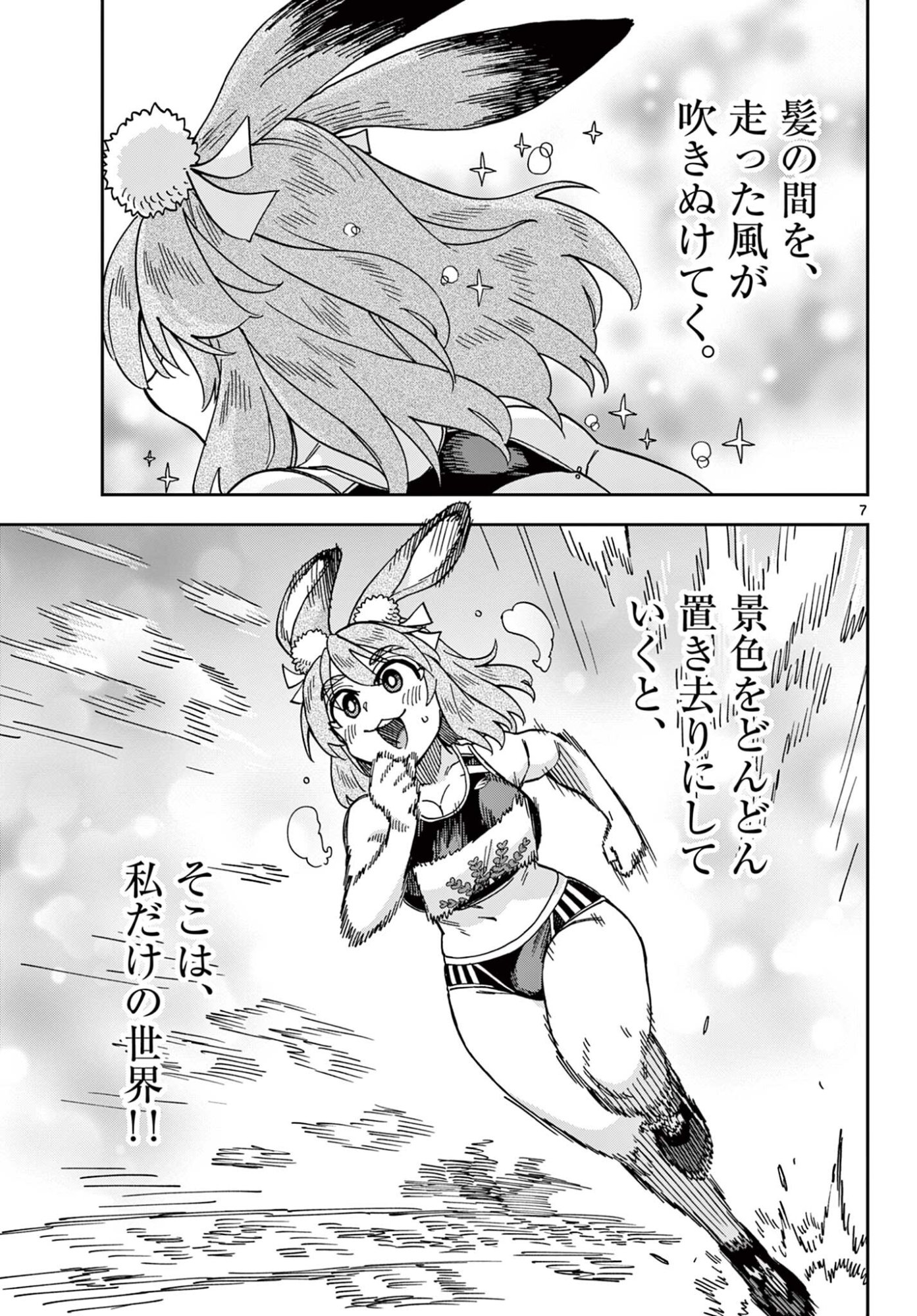 Isekai Rikujou Chapter 18 7ページ