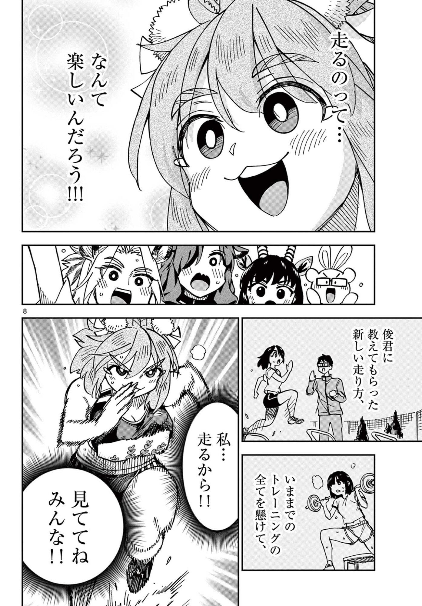 Isekai Rikujou Chapter 18 8ページ
