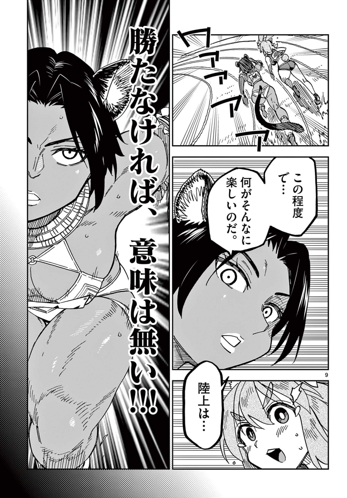 Isekai Rikujou Chapter 18 9ページ