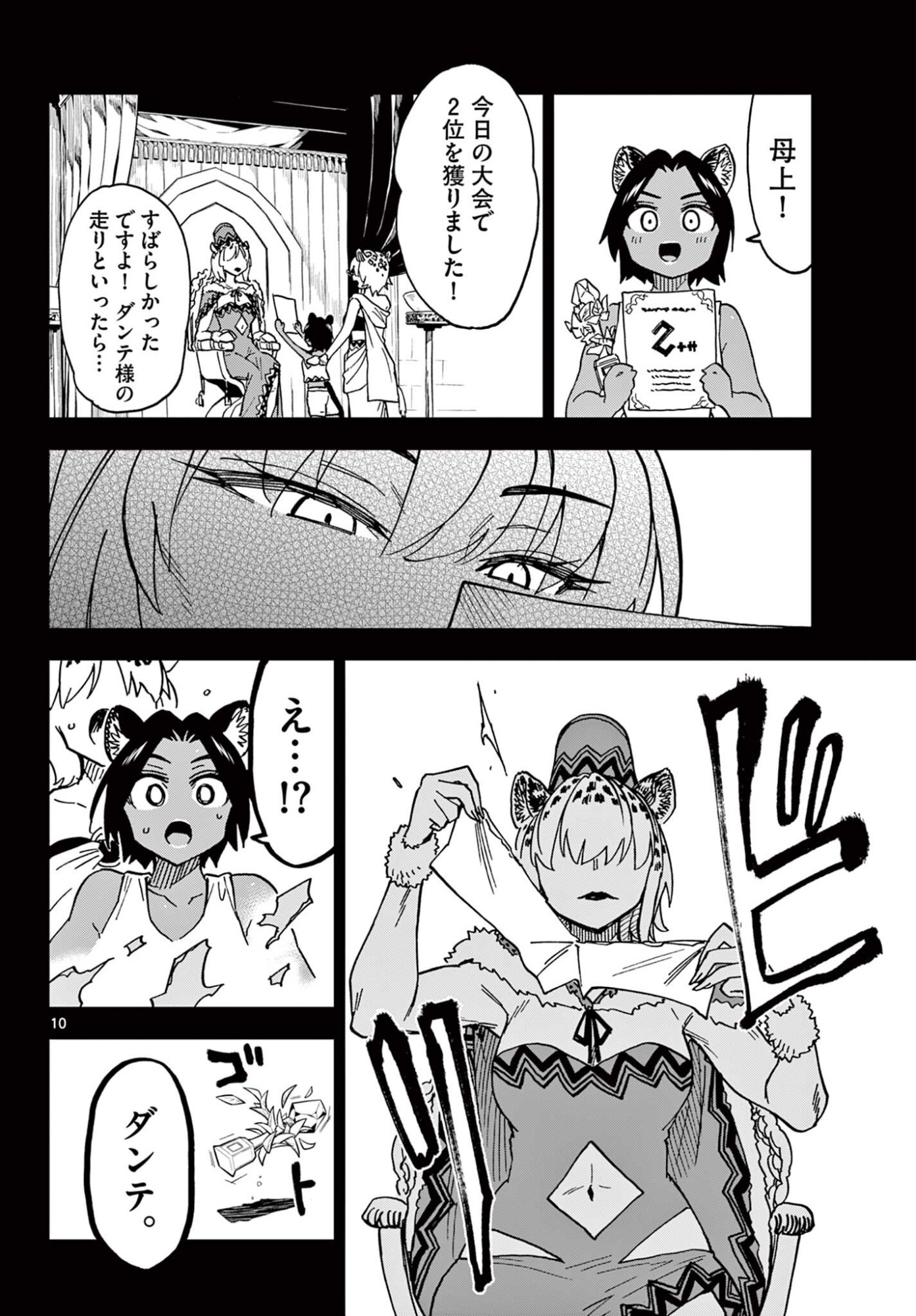 Isekai Rikujou Chapter 18 10ページ