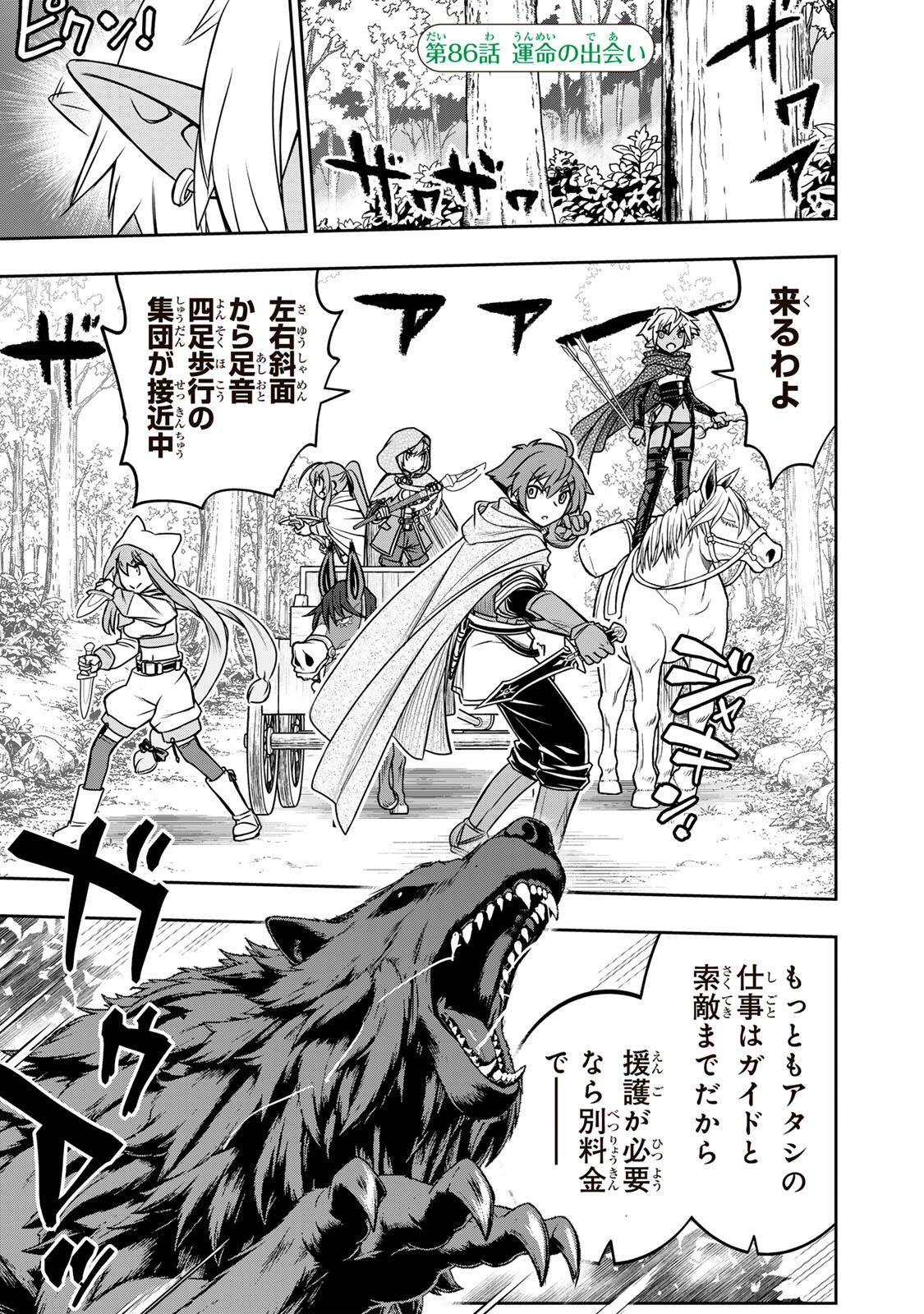 Dame Skill [Auto Mode] ga Kakusei Shimashita: Are, Guild no Scout no Minasan, Ore o "Iranai" tte Ittemasen deshita? Chapter 86 1ページ
