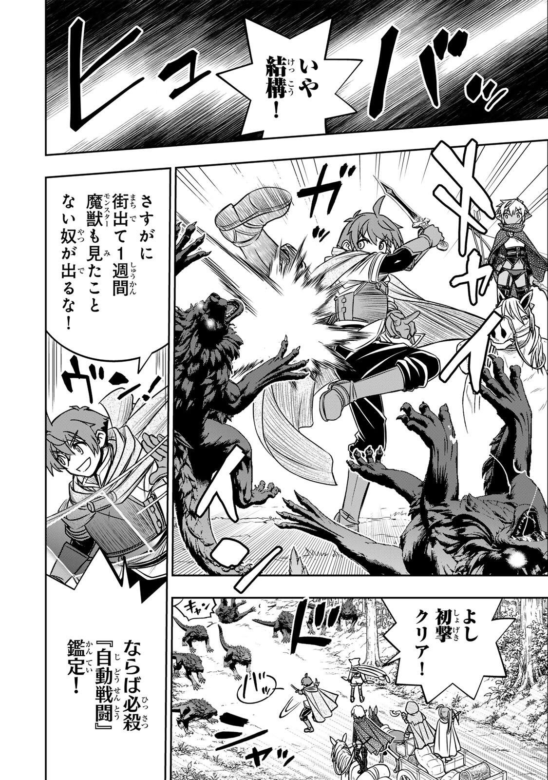 Dame Skill [Auto Mode] ga Kakusei Shimashita: Are, Guild no Scout no Minasan, Ore o "Iranai" tte Ittemasen deshita? Chapter 86 2ページ